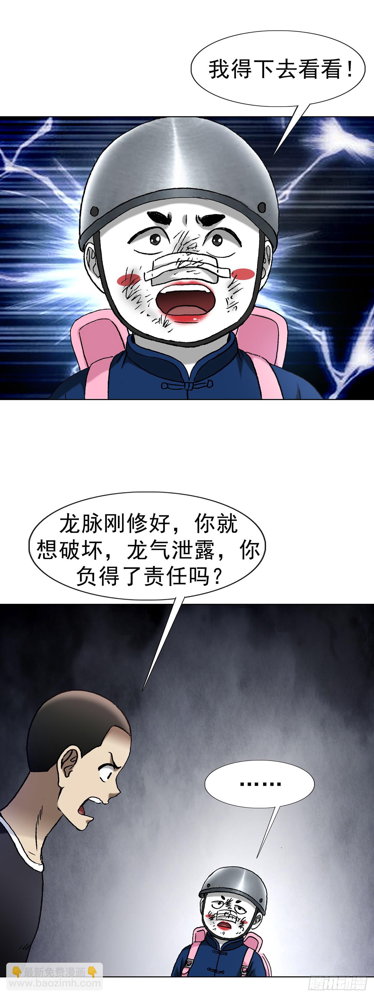 🍲中国惊奇先生（神鬼七杀令） 第1705话 第6页