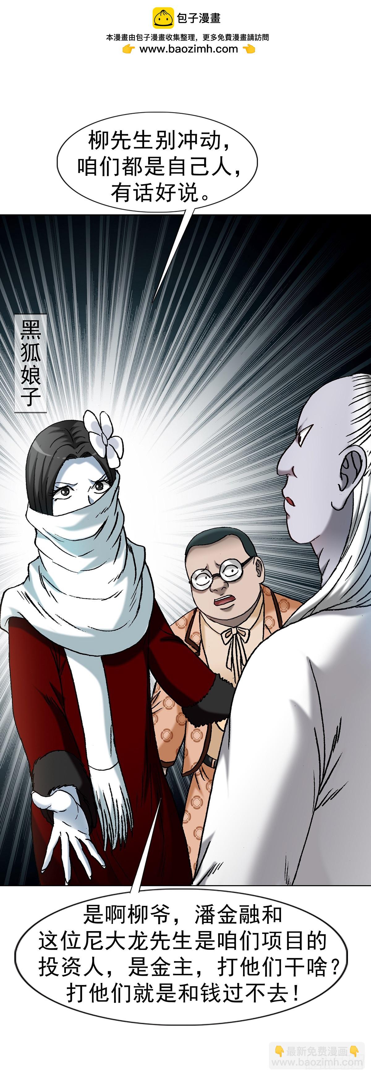 🍲中国惊奇先生（神鬼七杀令） 第1707话 第28页
