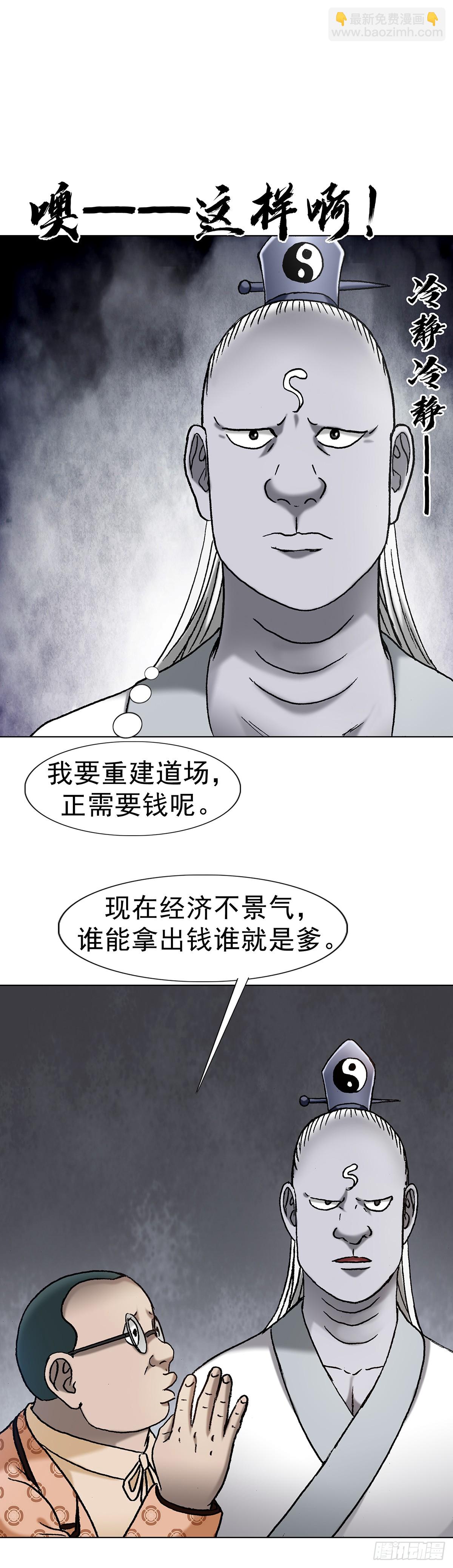 🍲中国惊奇先生（神鬼七杀令） 第1707话 第29页