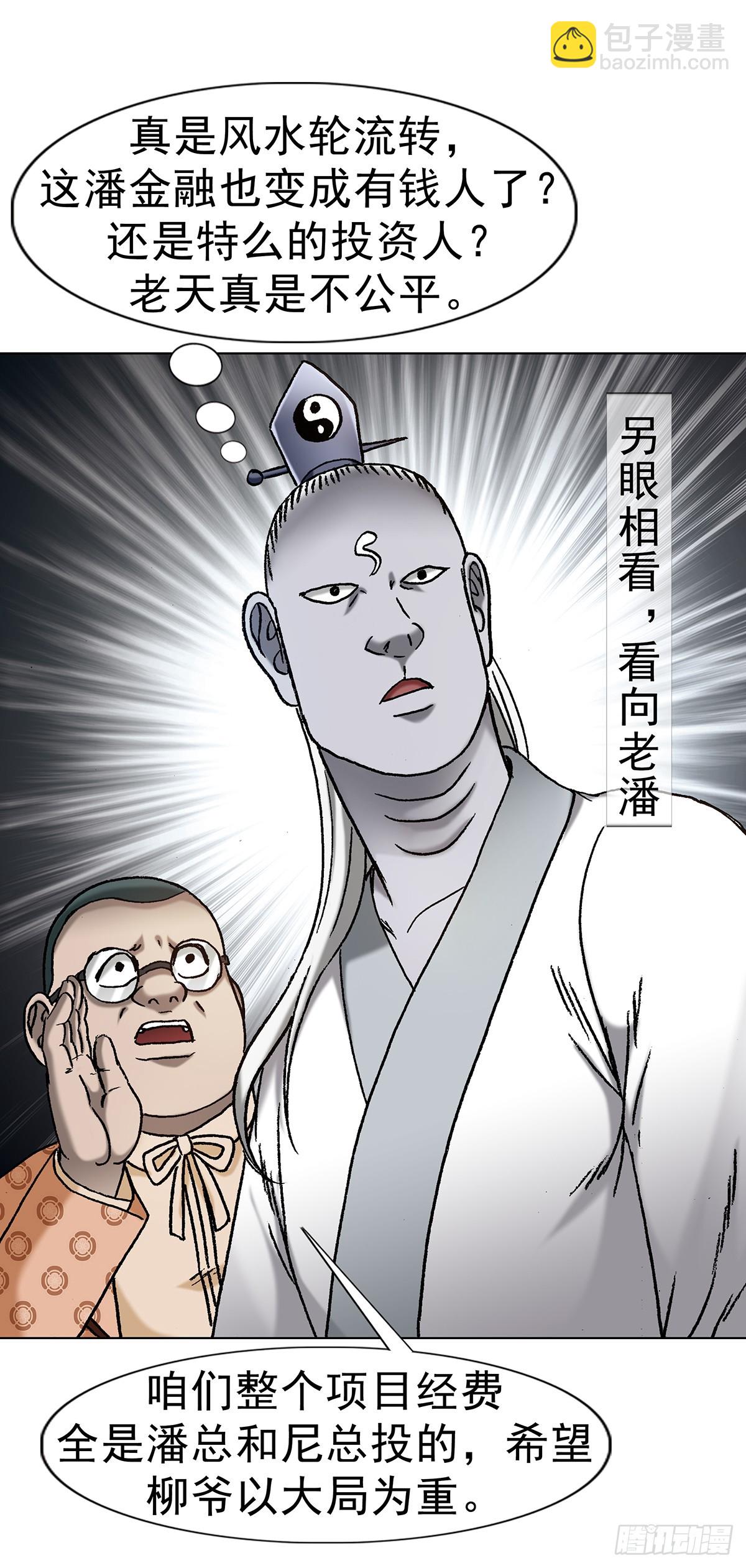 🍲中国惊奇先生（神鬼七杀令） 第1707话 第30页