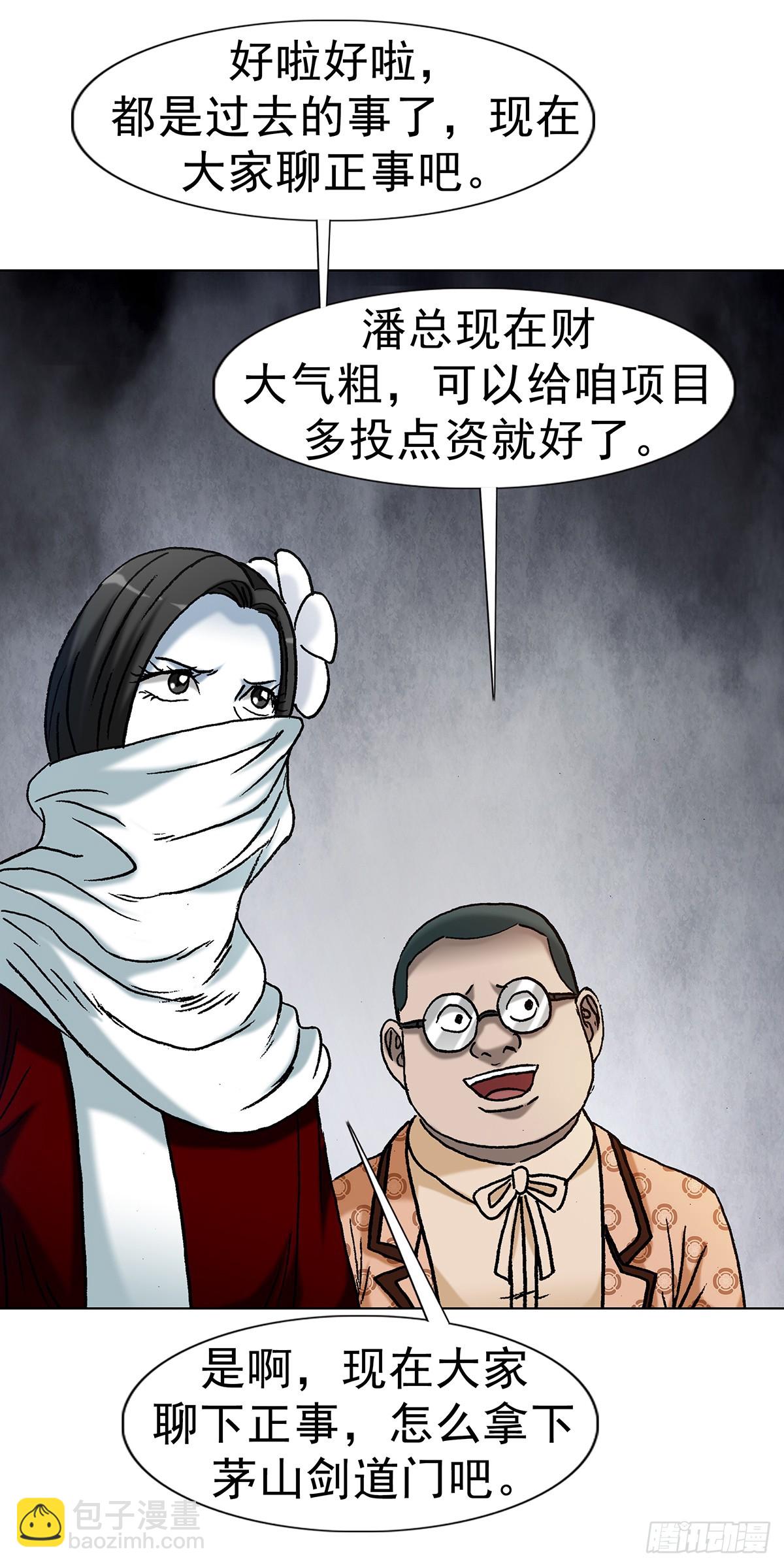 🍲中国惊奇先生（神鬼七杀令） 第1707话 第38页