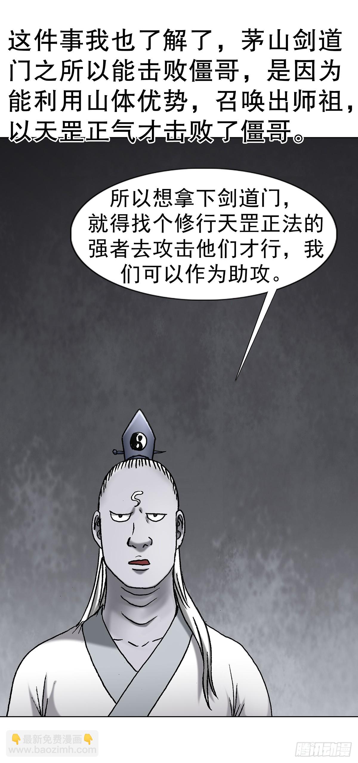 🍲中国惊奇先生（神鬼七杀令） 第1707话 第39页