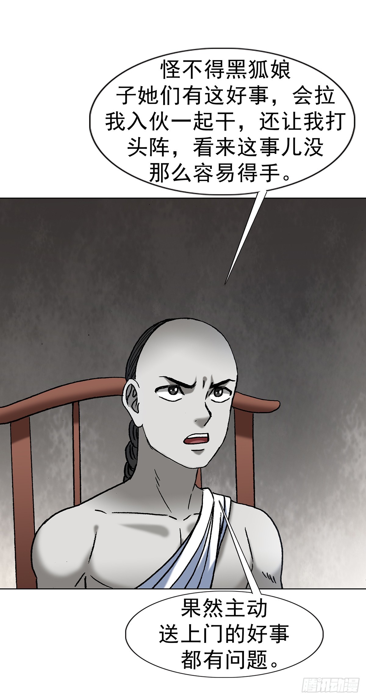 🍲中国惊奇先生（神鬼七杀令） 第1709话 第21页