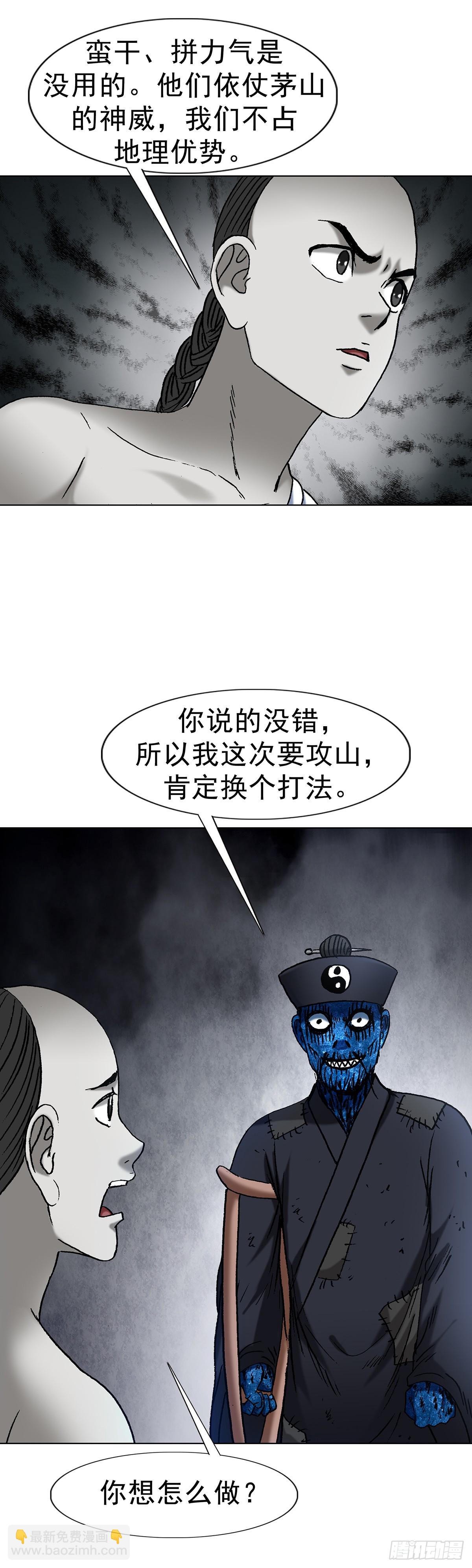 🍲中国惊奇先生（神鬼七杀令） 第1709话 第23页