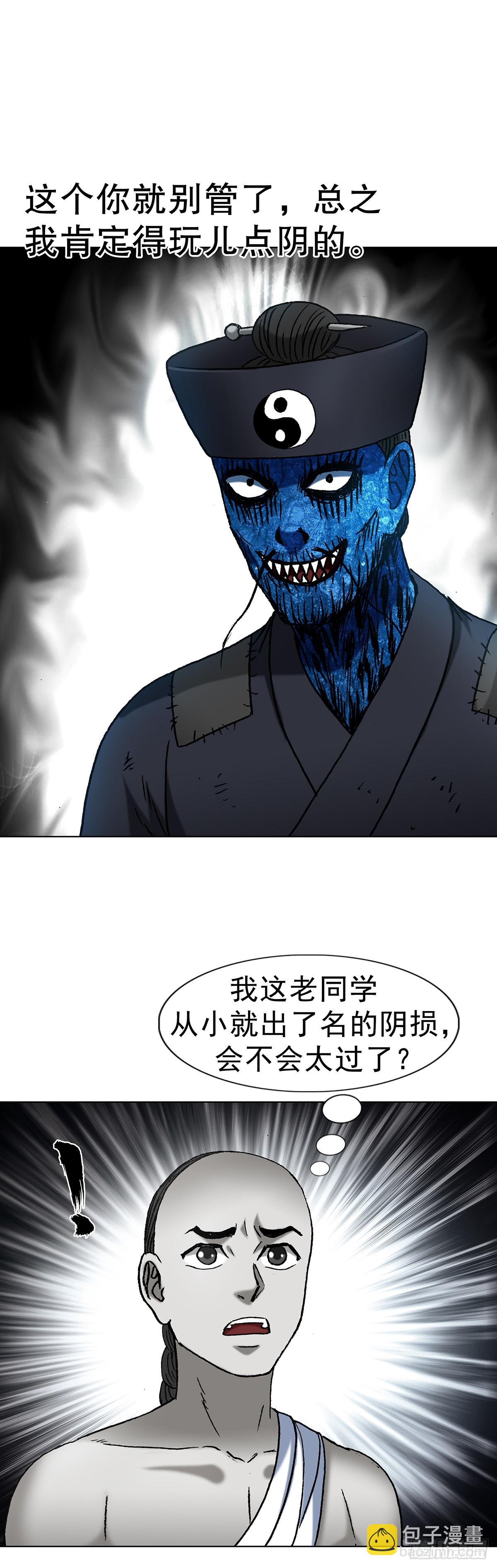 🍲中国惊奇先生（神鬼七杀令） 第1709话 第24页