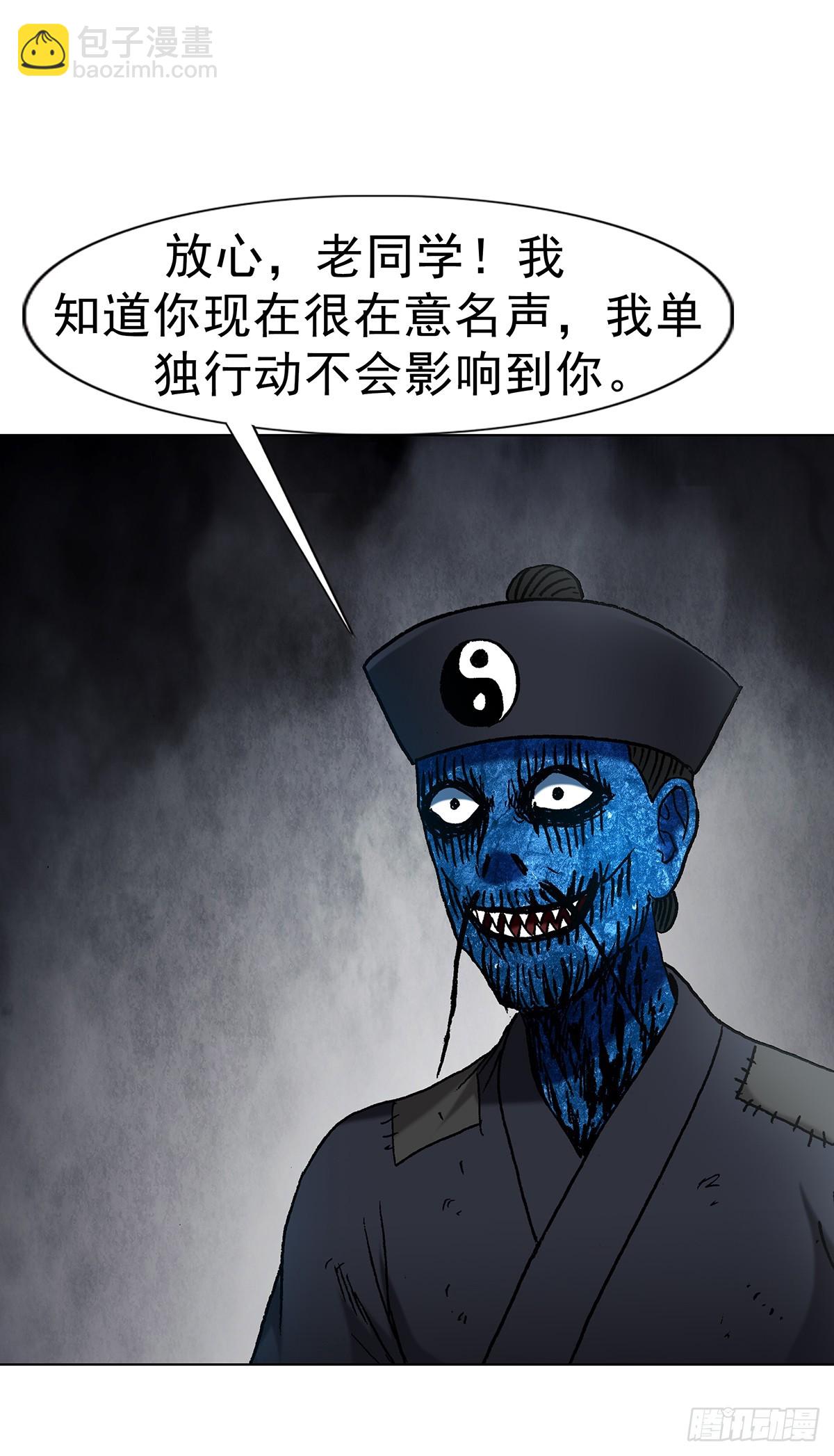 🍲中国惊奇先生（神鬼七杀令） 第1709话 第25页