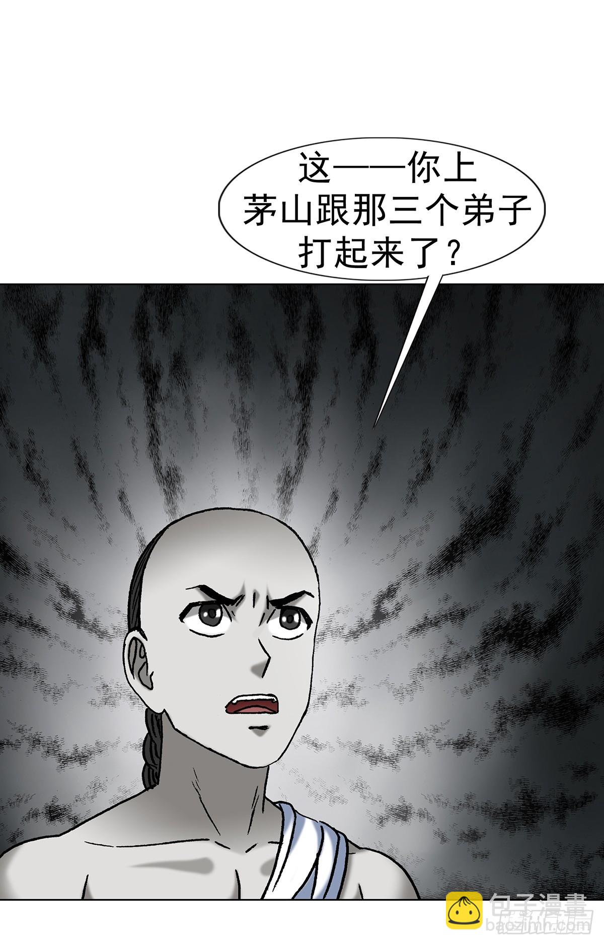 🍲中国惊奇先生（神鬼七杀令） 第1709话 第36页
