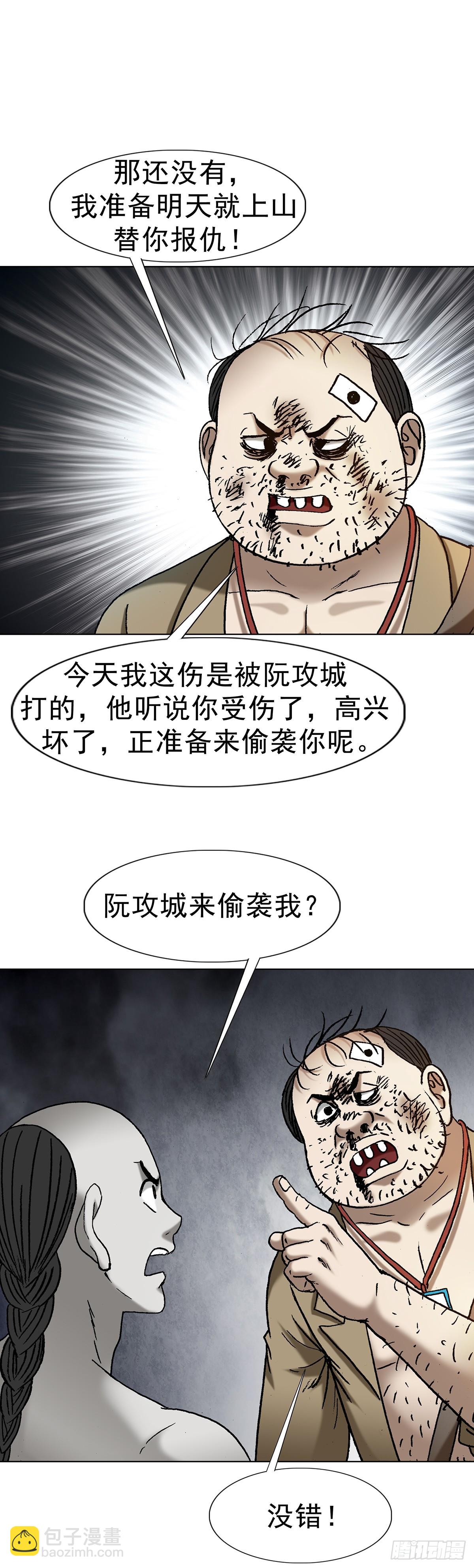 🍲中国惊奇先生（神鬼七杀令） 第1709话 第37页
