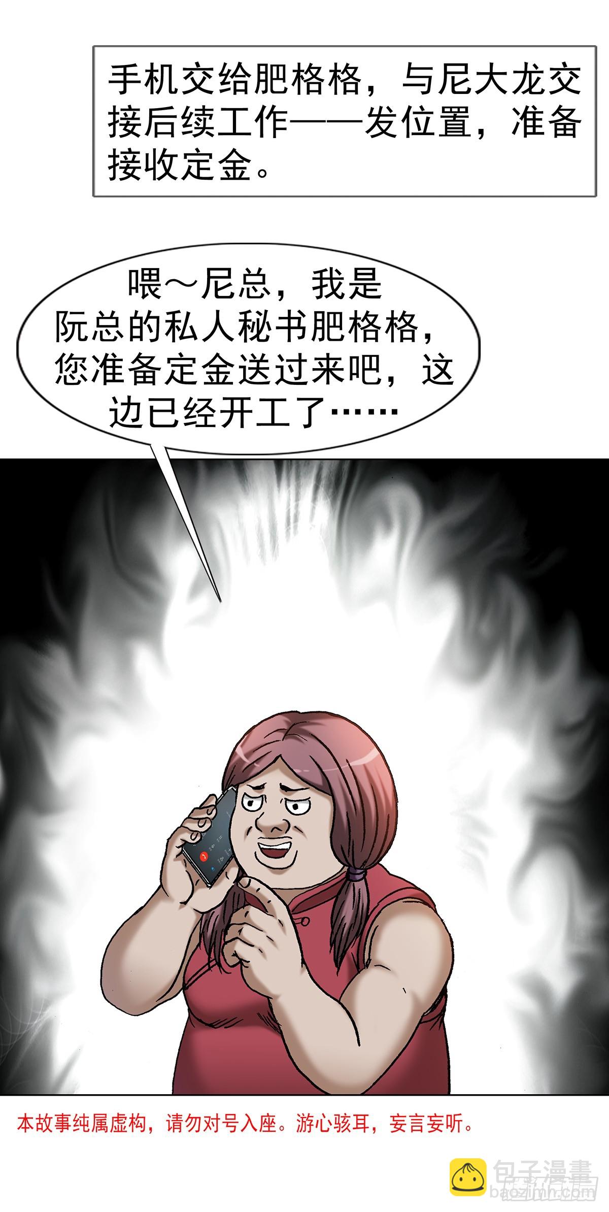 🍲中国惊奇先生（神鬼七杀令） 第1709话 第4页