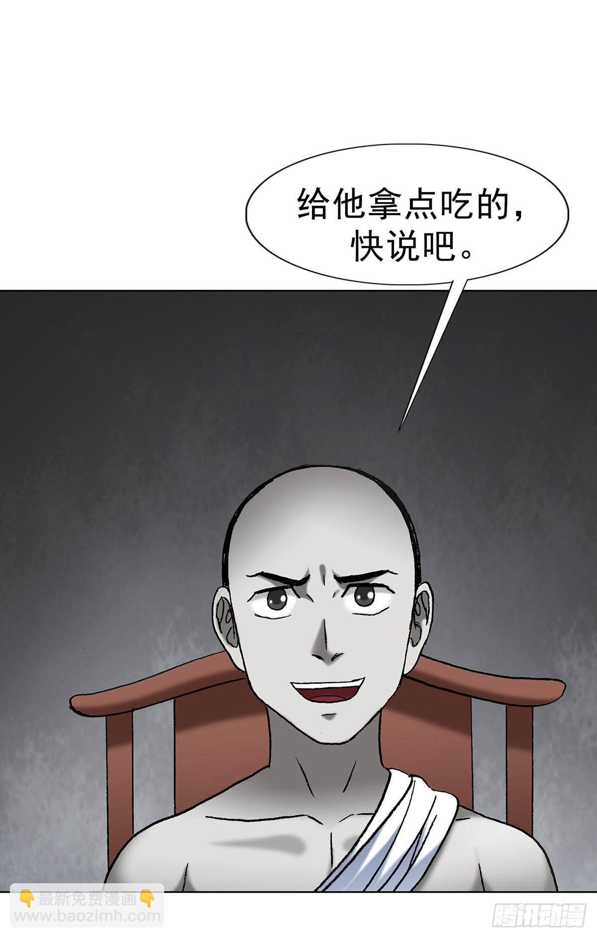 🍲中国惊奇先生（神鬼七杀令） 第1709话 第42页