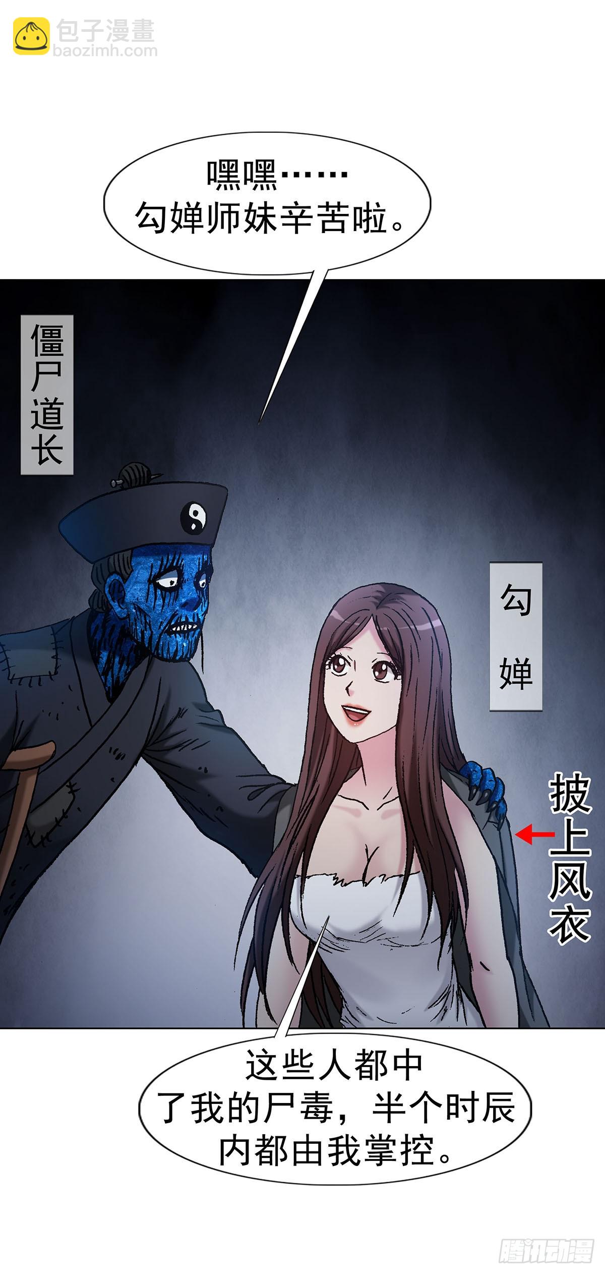 🍲中国惊奇先生（神鬼七杀令） 第1711话 第14页