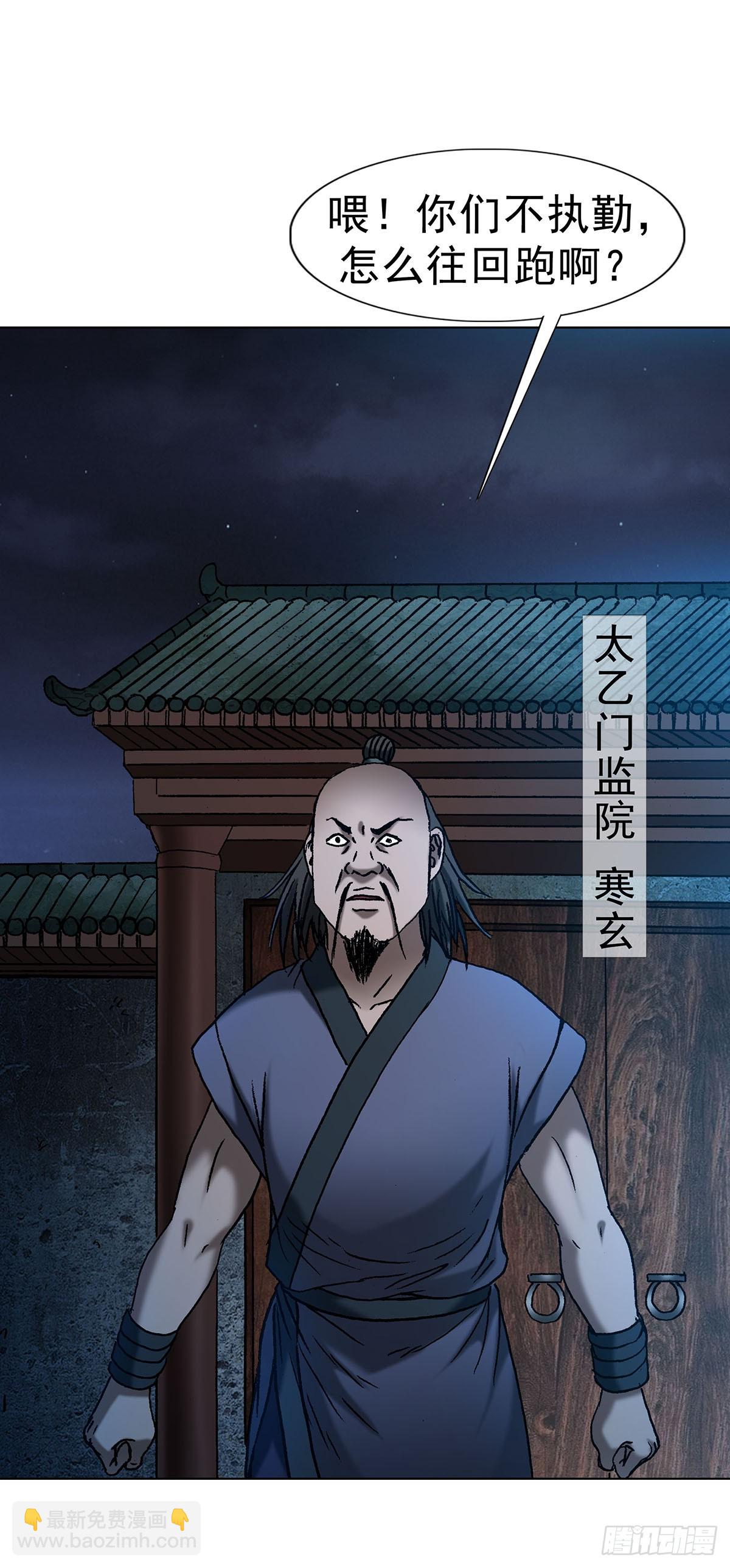 🍲中国惊奇先生（神鬼七杀令） 第1711话 第18页