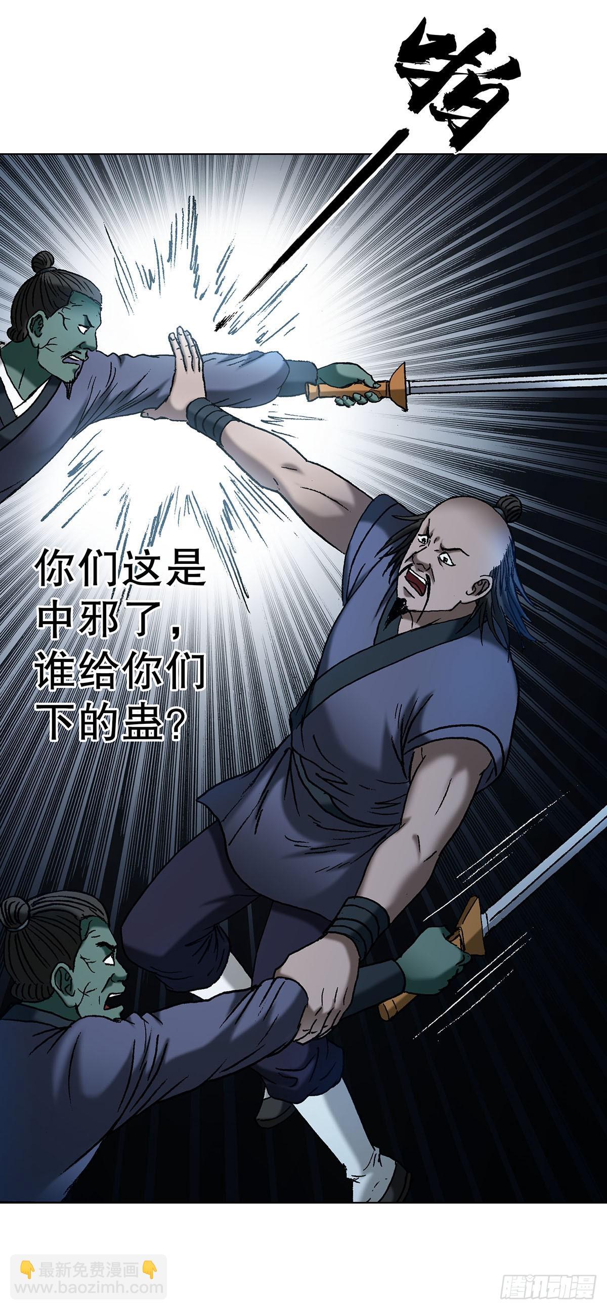 🍲中国惊奇先生（神鬼七杀令） 第1711话 第20页