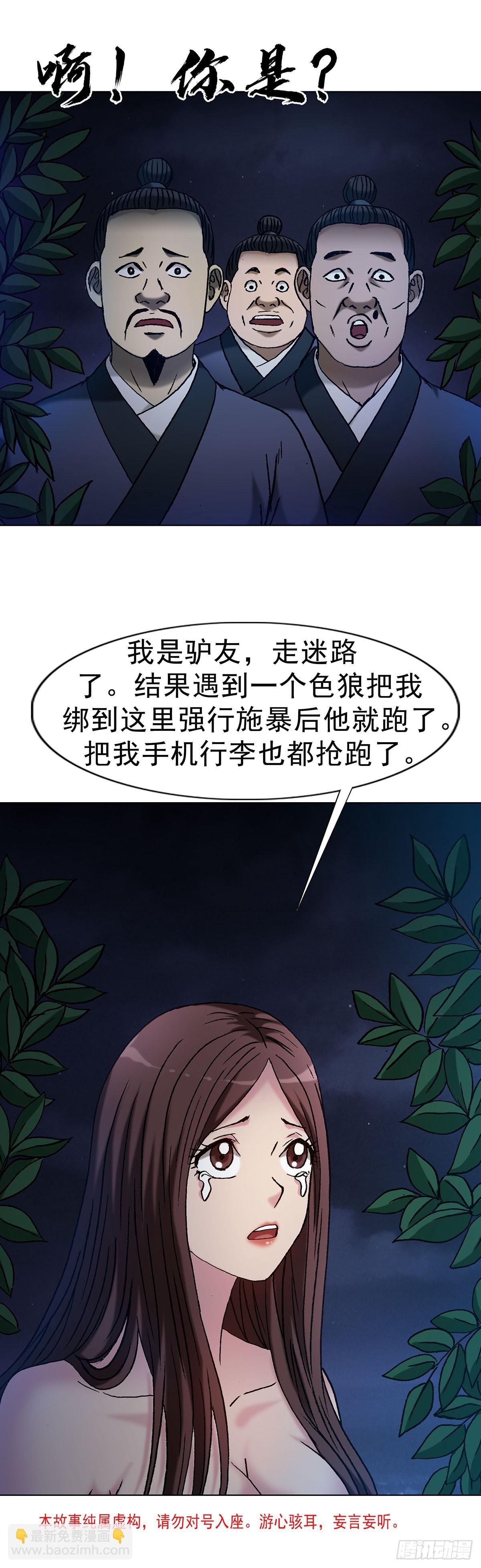 🍲中国惊奇先生（神鬼七杀令） 第1711话 第3页