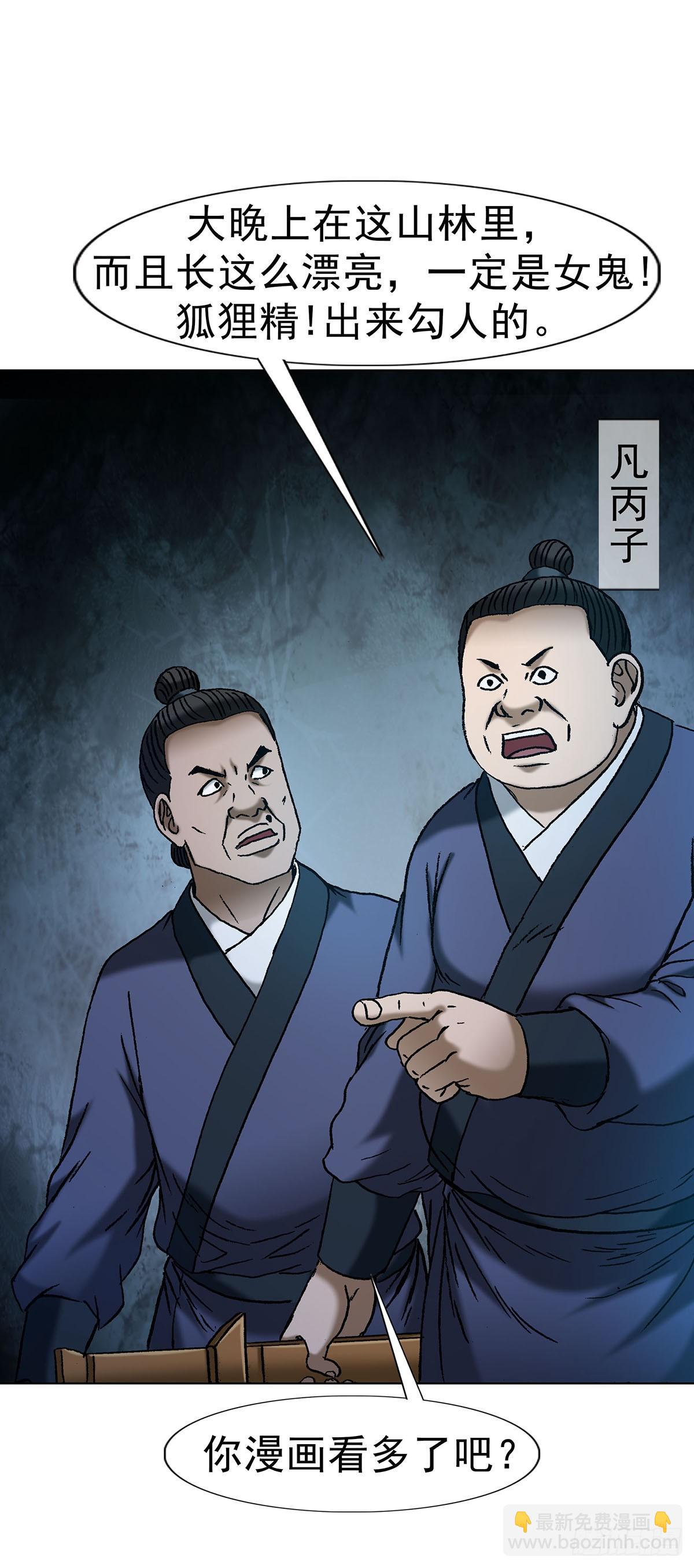 🍲中国惊奇先生（神鬼七杀令） 第1711话 第4页