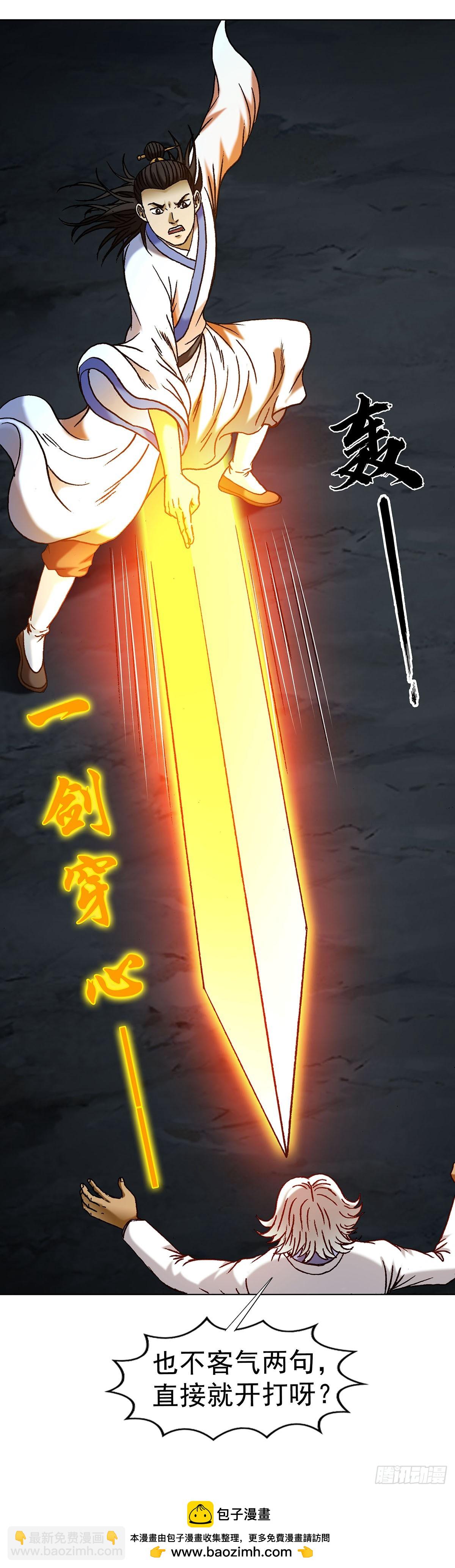 🍲中国惊奇先生（神鬼七杀令） 第1711话 第44页