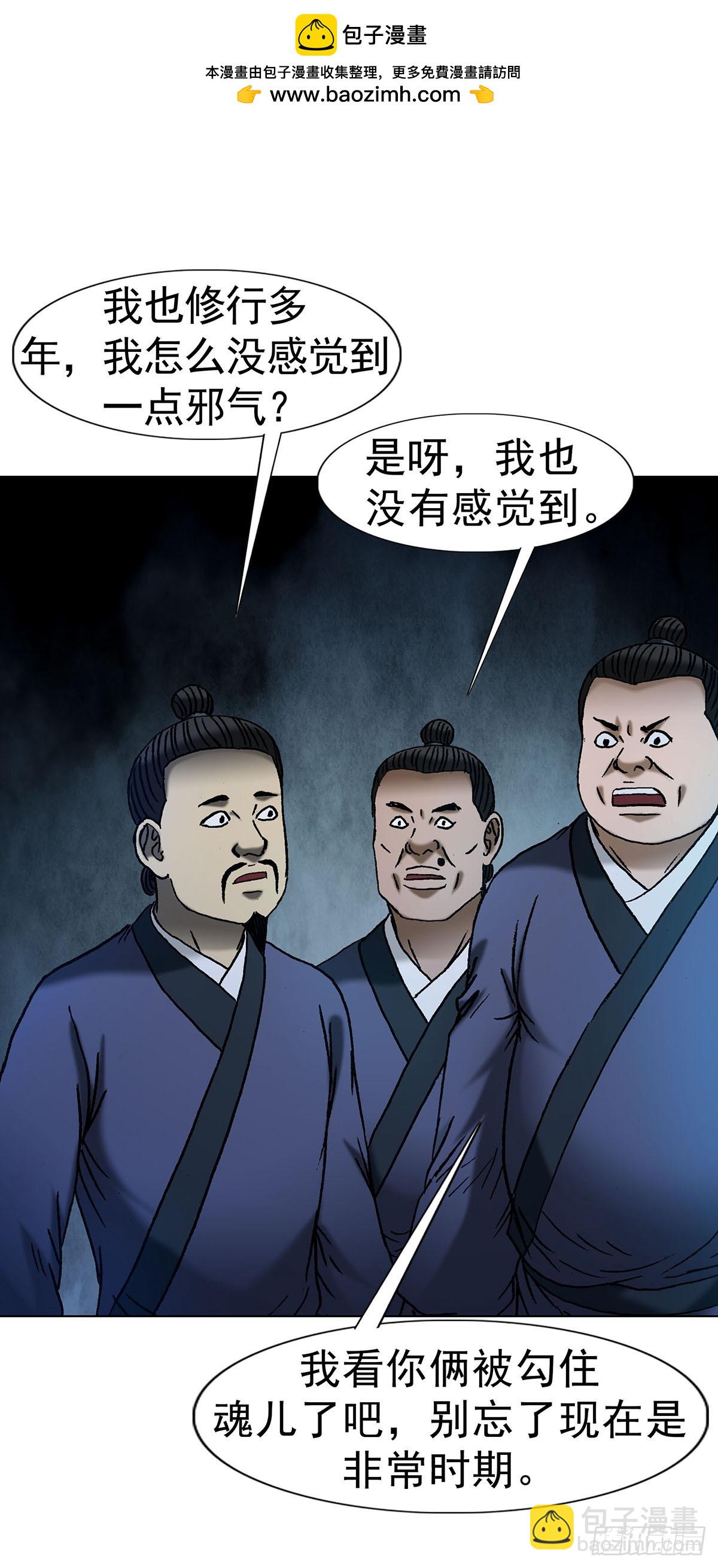 🍲中国惊奇先生（神鬼七杀令） 第1711话 第6页