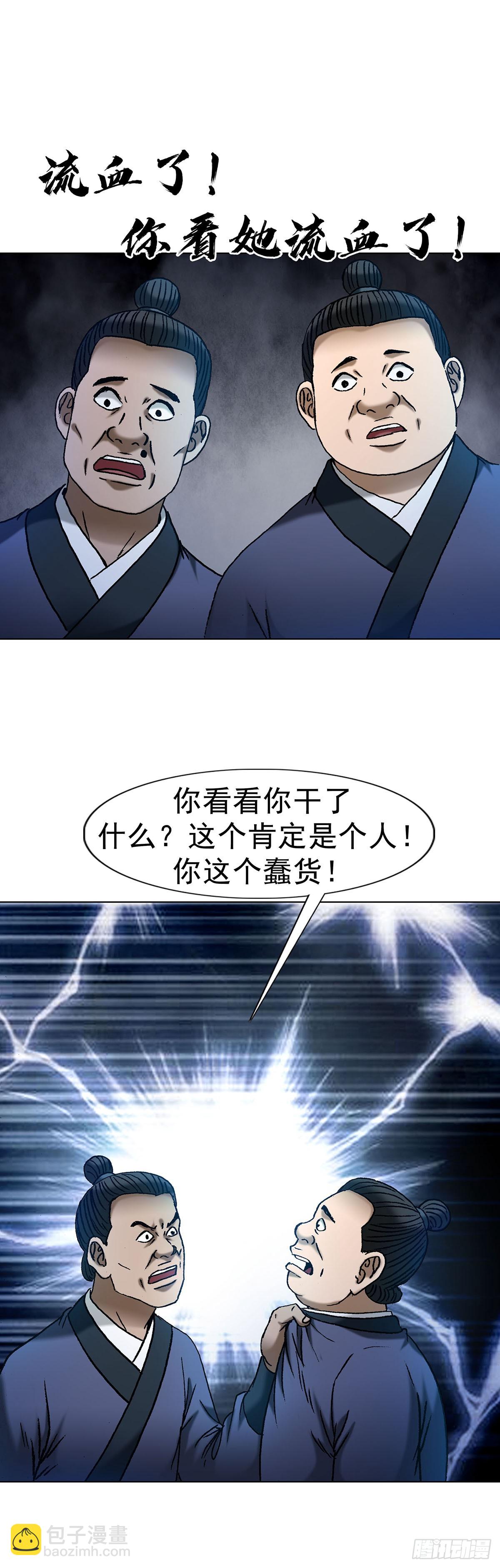 🍲中国惊奇先生（神鬼七杀令） 第1711话 第9页