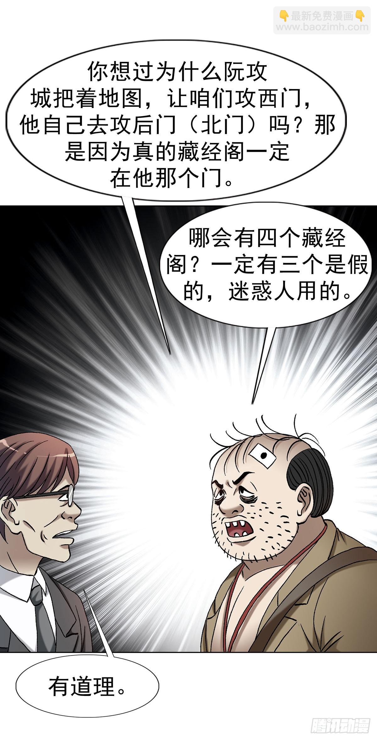 🍲中国惊奇先生（神鬼七杀令） 第1713话 第13页
