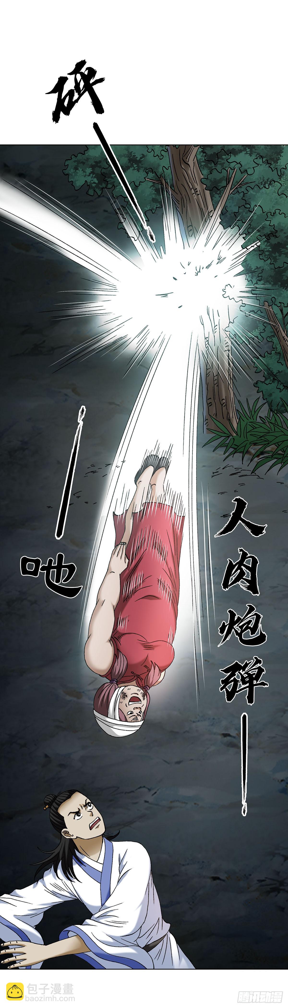 🍲中国惊奇先生（神鬼七杀令） 第1713话 第21页