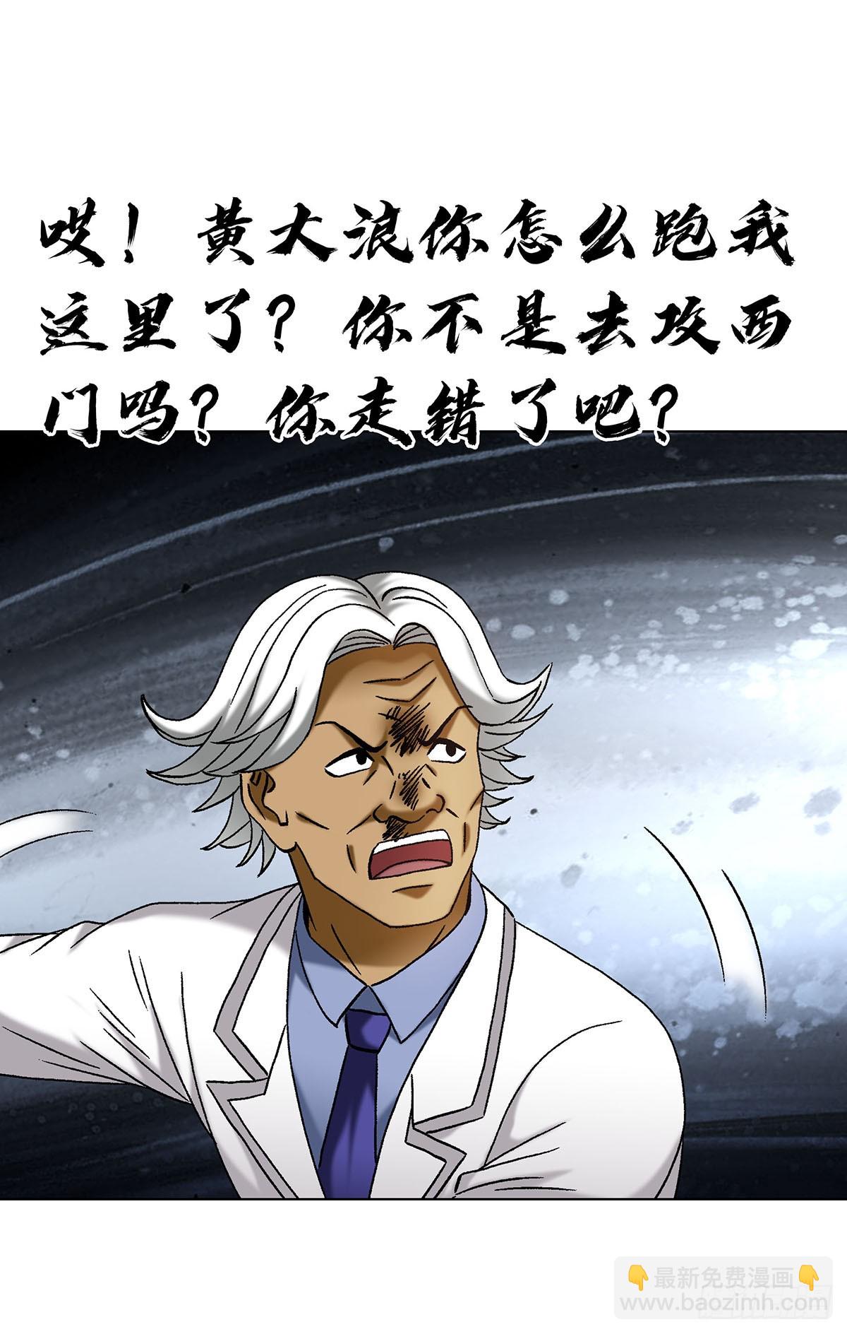 🍲中国惊奇先生（神鬼七杀令） 第1713话 第29页