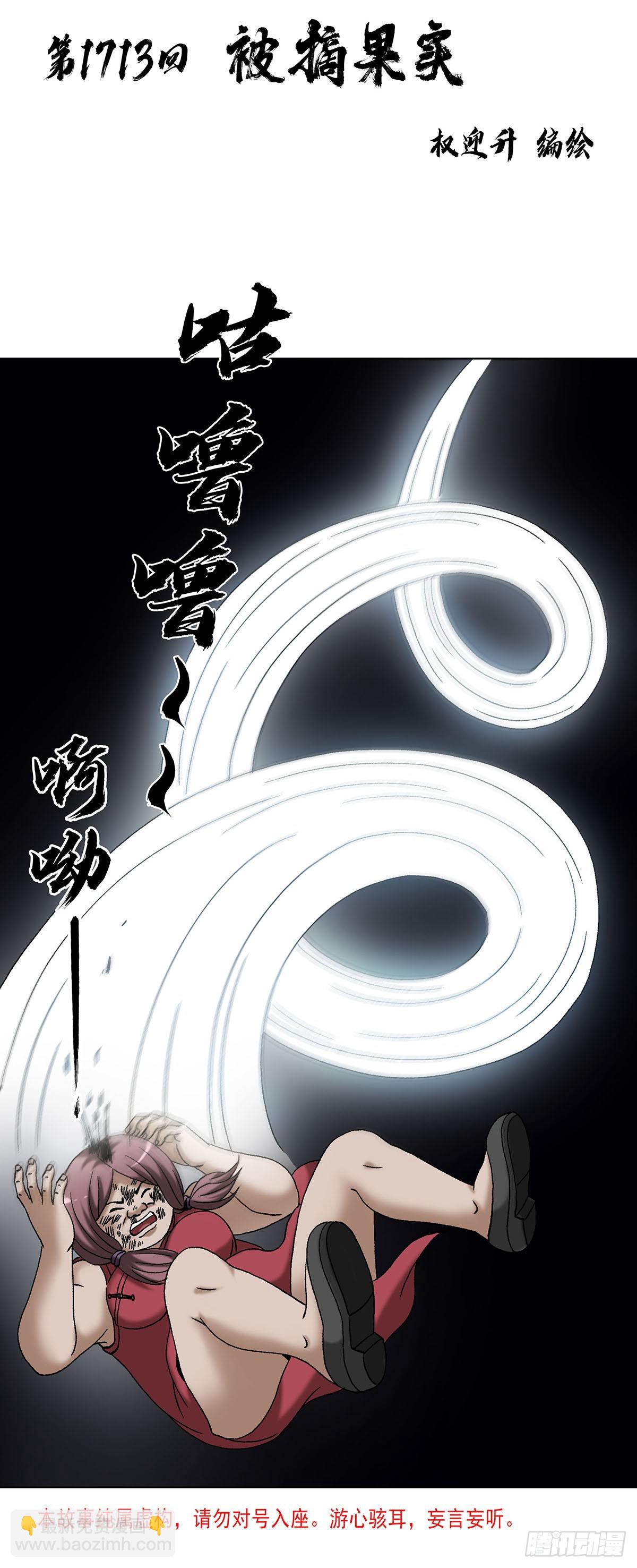 🍲中国惊奇先生（神鬼七杀令） 第1713话 第3页