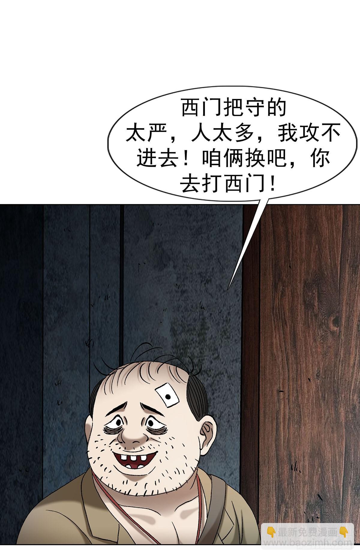 🍲中国惊奇先生（神鬼七杀令） 第1713话 第30页