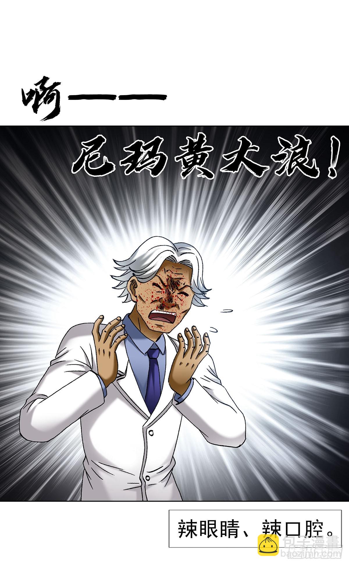 🍲中国惊奇先生（神鬼七杀令） 第1713话 第39页