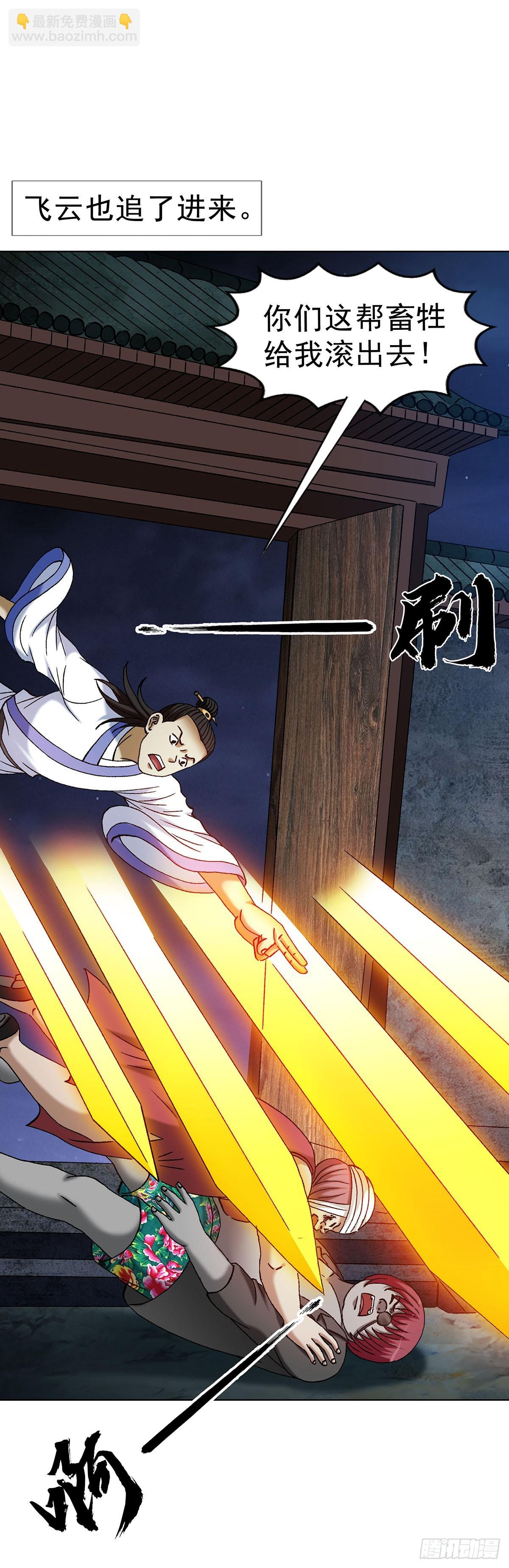 🍲中国惊奇先生（神鬼七杀令） 第1713话 第44页