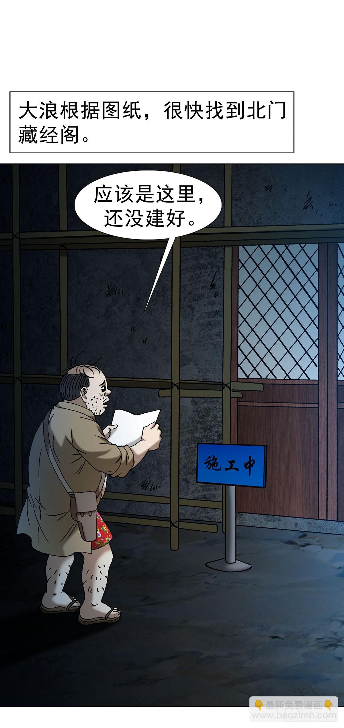 🍲中国惊奇先生（神鬼七杀令） 第1713话 第46页