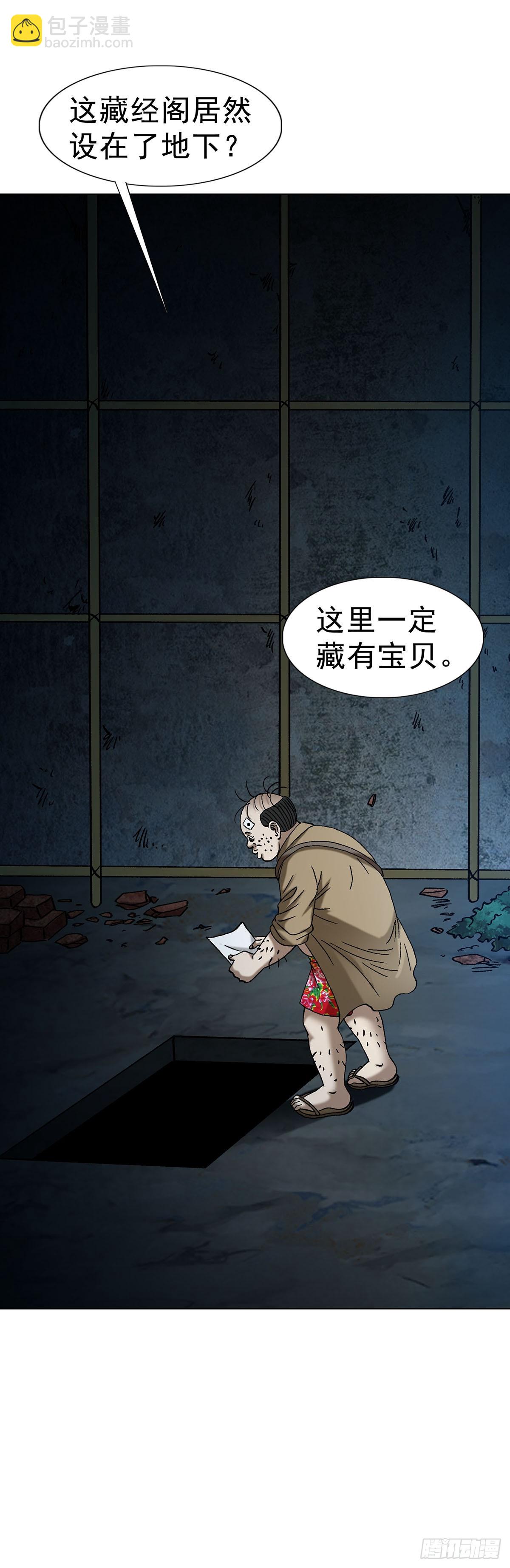 🍲中国惊奇先生（神鬼七杀令） 第1713话 第47页