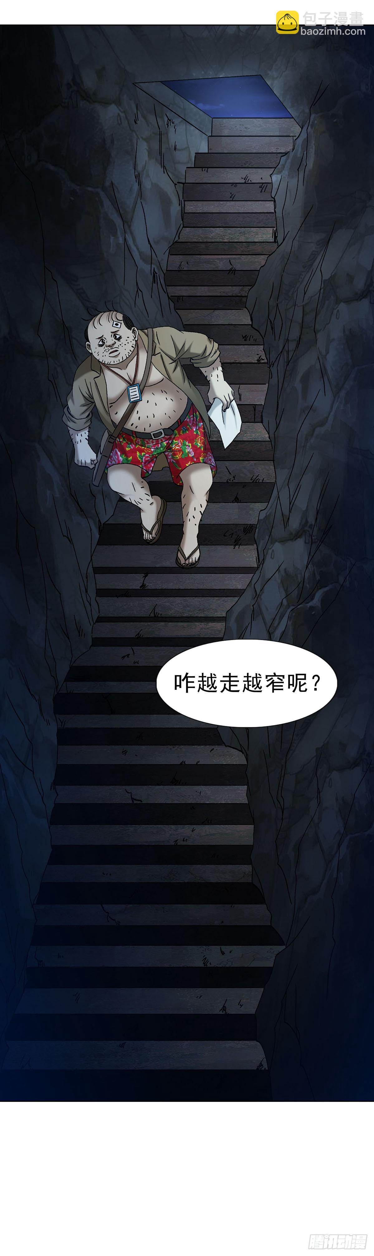 🍲中国惊奇先生（神鬼七杀令） 第1713话 第48页