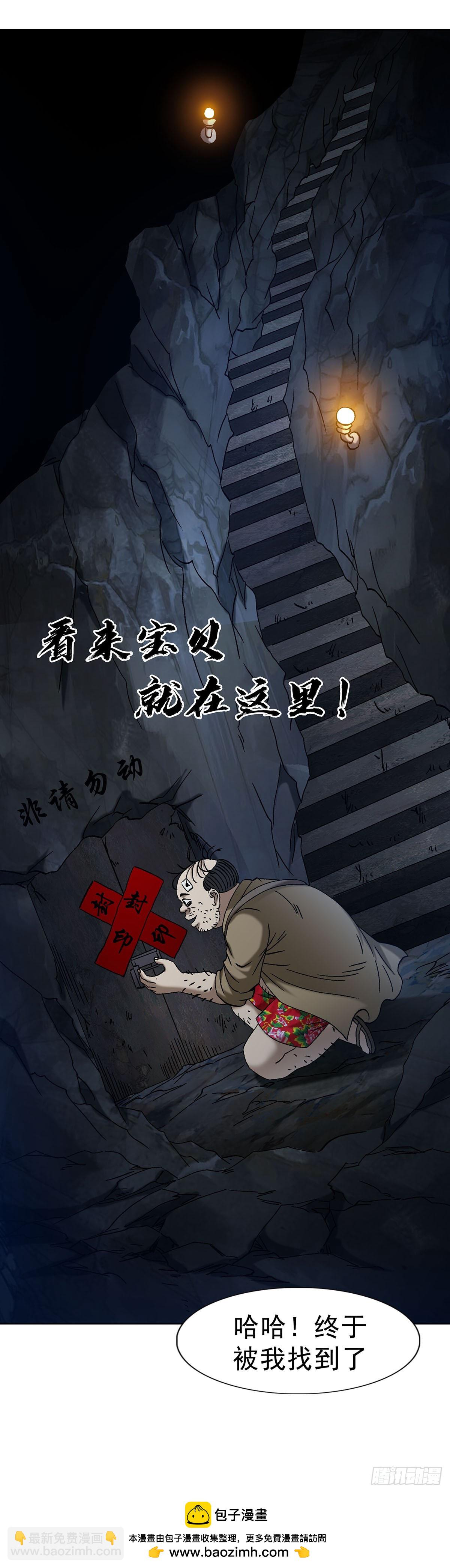 🍲中国惊奇先生（神鬼七杀令） 第1713话 第49页