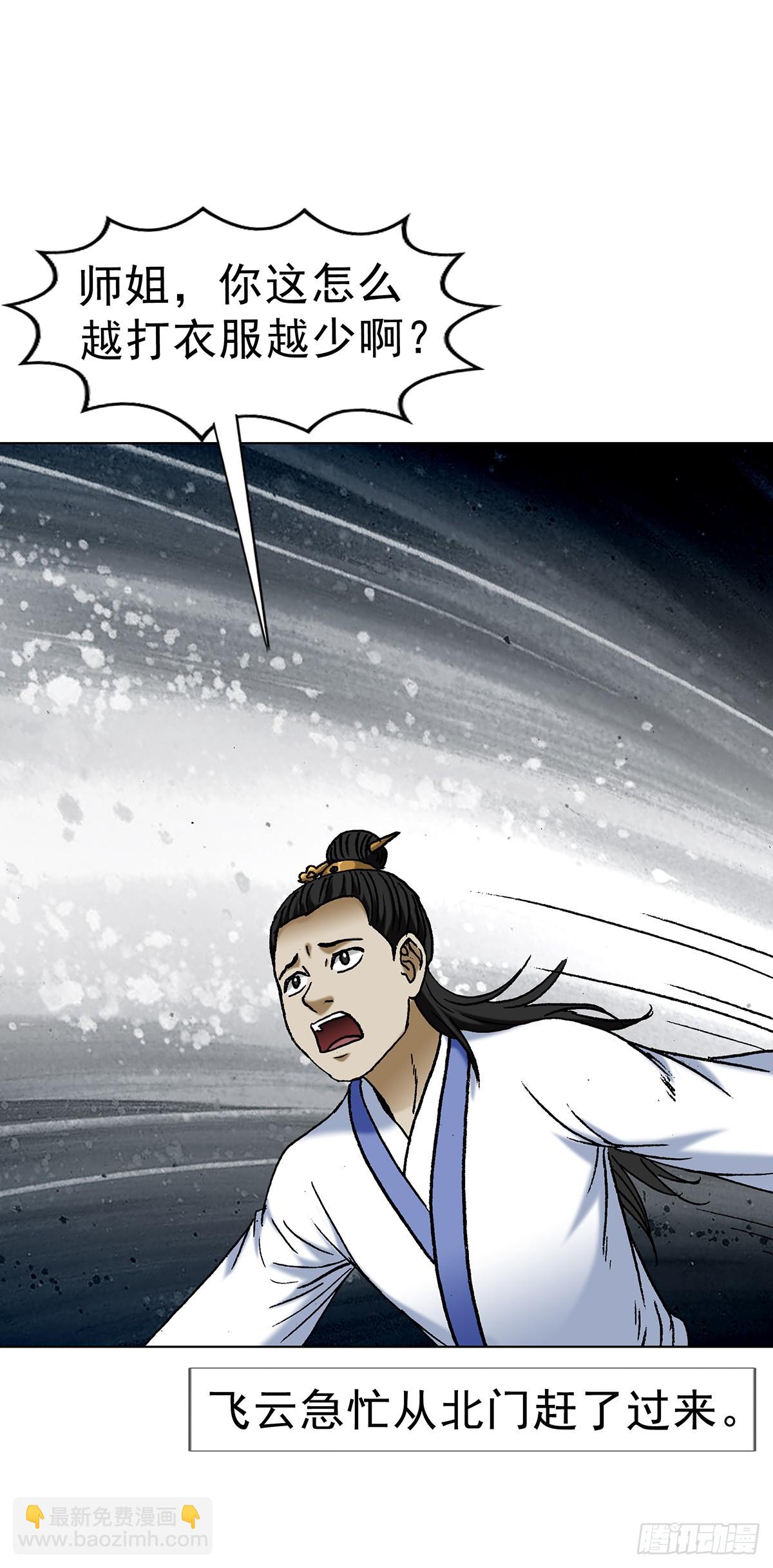 🍲中国惊奇先生（神鬼七杀令） 第1715话 第34页