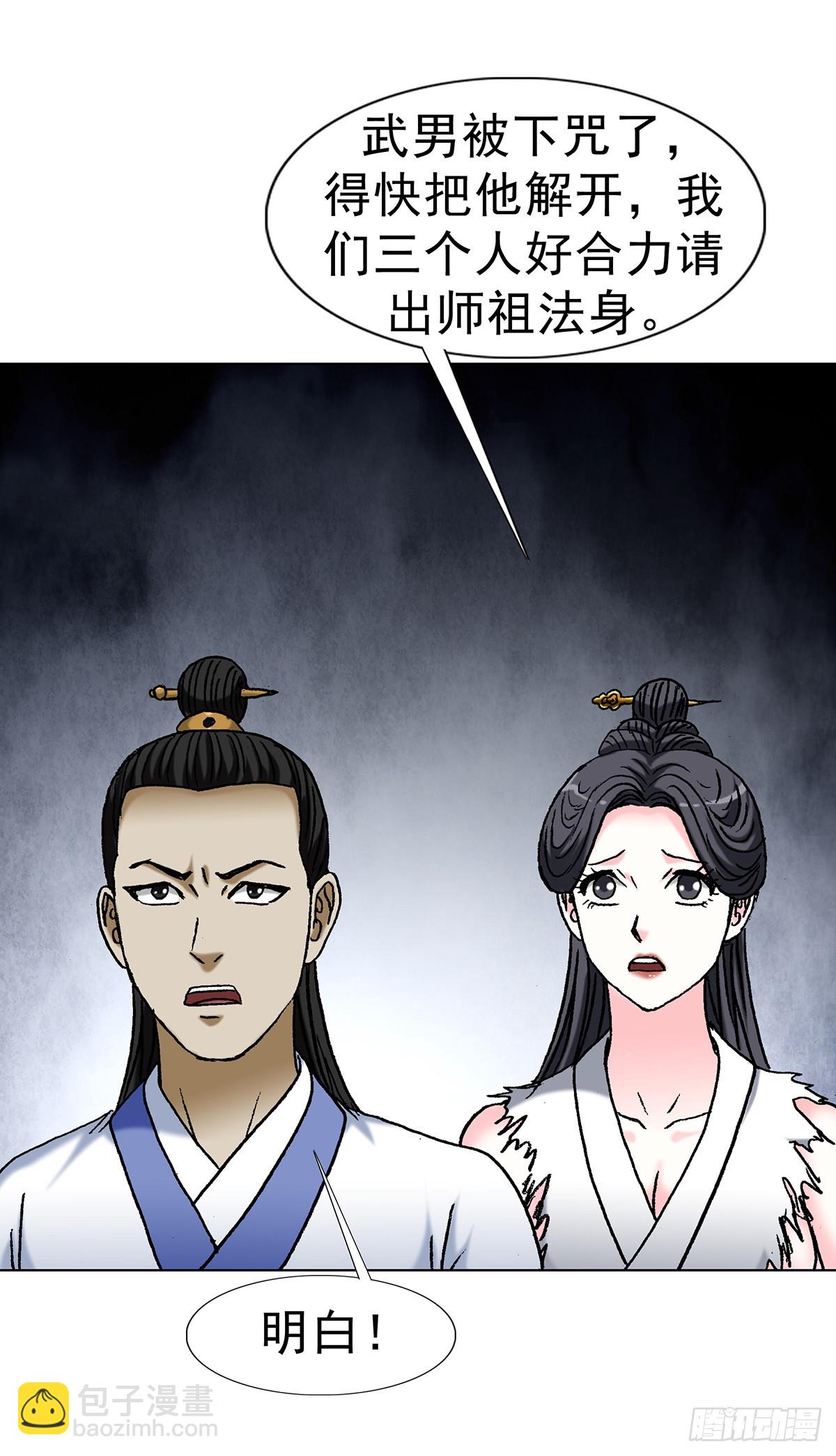 🍲中国惊奇先生（神鬼七杀令） 第1715话 第36页