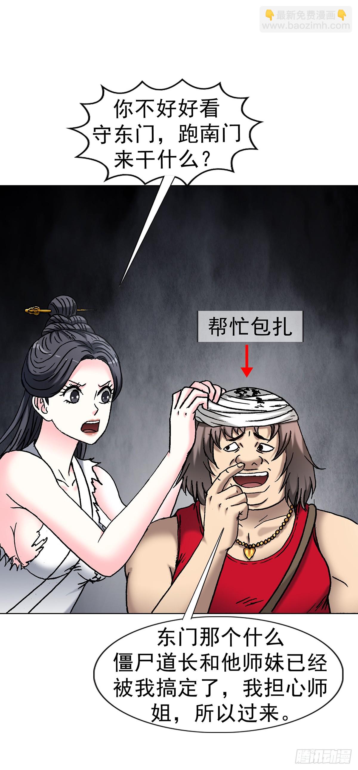 🍲中国惊奇先生（神鬼七杀令） 第1715话 第5页