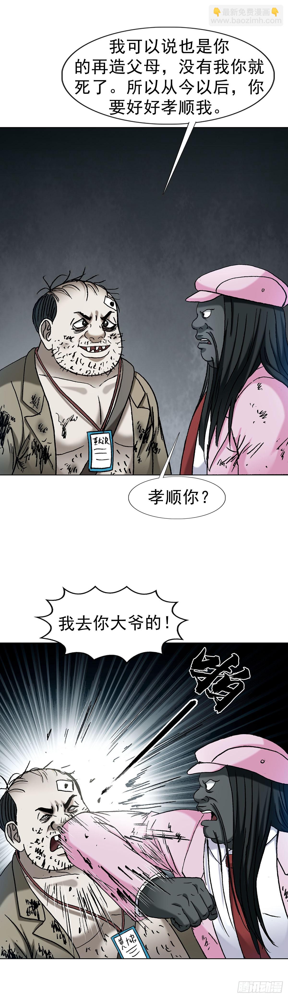 🍲中国惊奇先生（神鬼七杀令） 第1717话 第11页