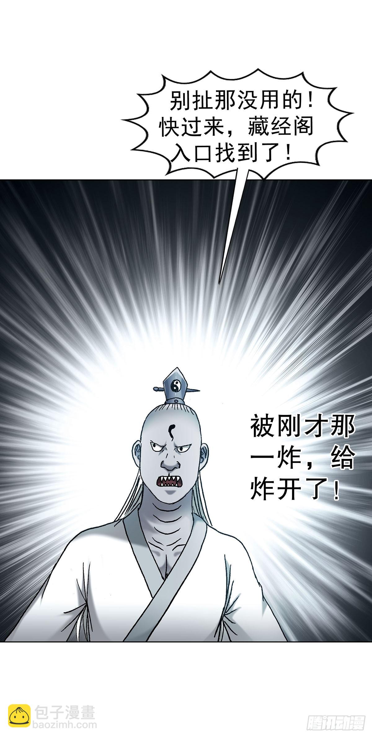 🍲中国惊奇先生（神鬼七杀令） 第1717话 第12页