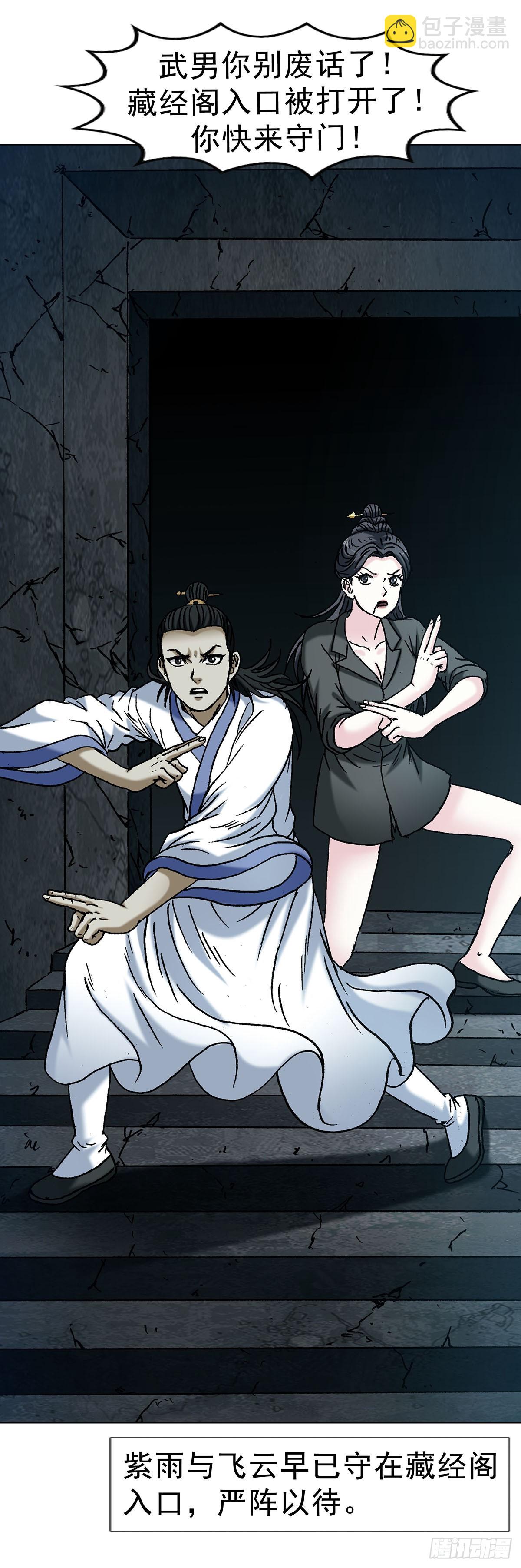 🍲中国惊奇先生（神鬼七杀令） 第1717话 第17页