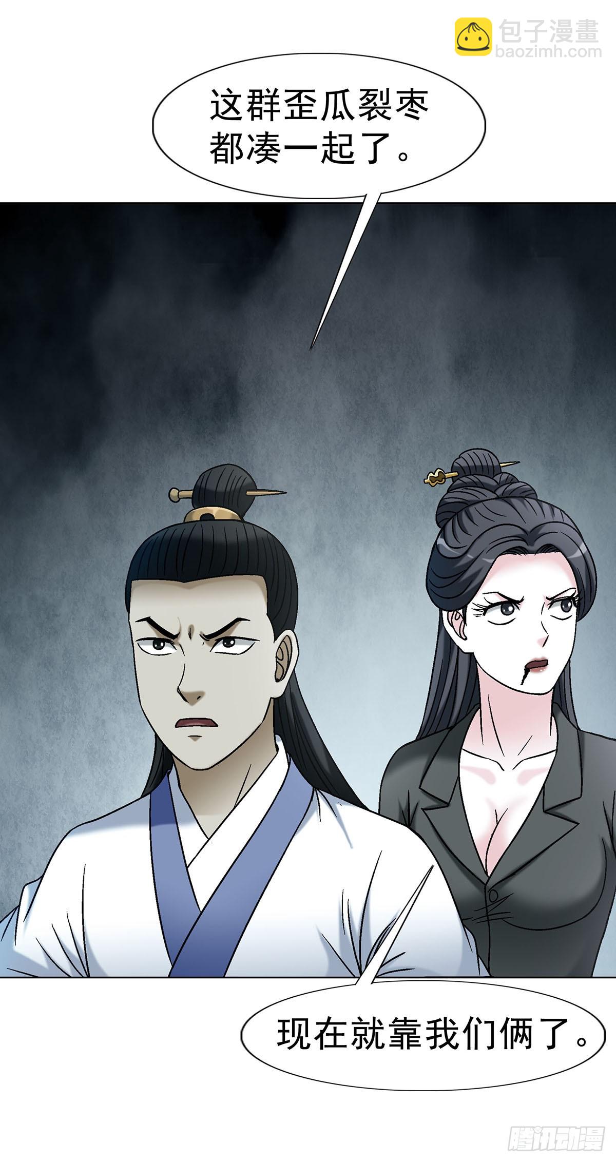 🍲中国惊奇先生（神鬼七杀令） 第1717话 第24页
