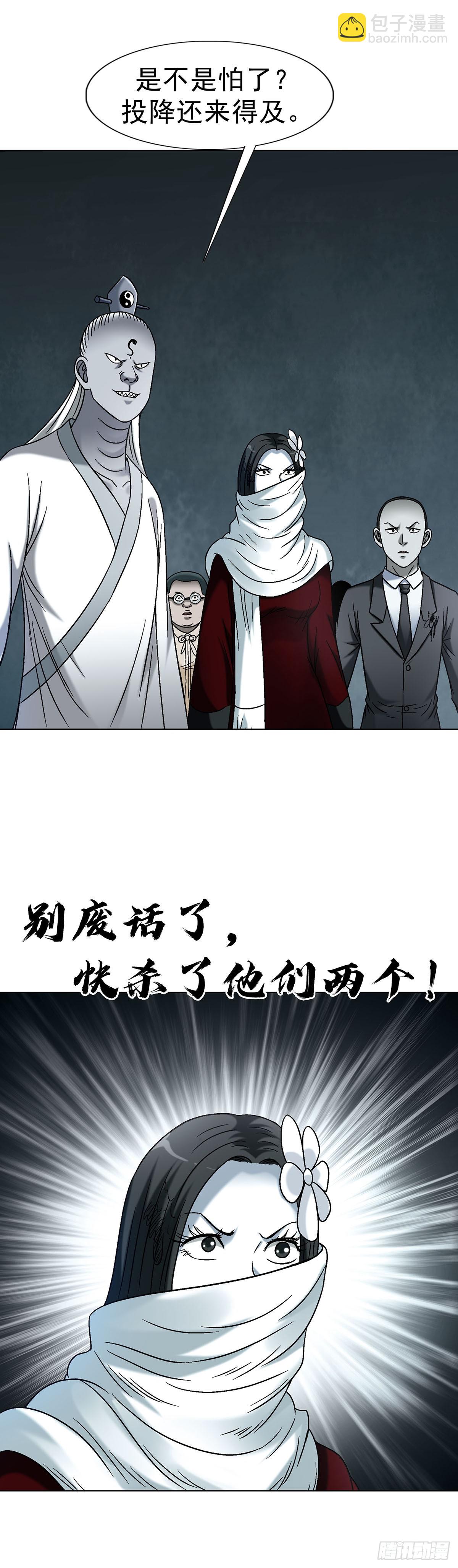 🍲中国惊奇先生（神鬼七杀令） 第1717话 第25页