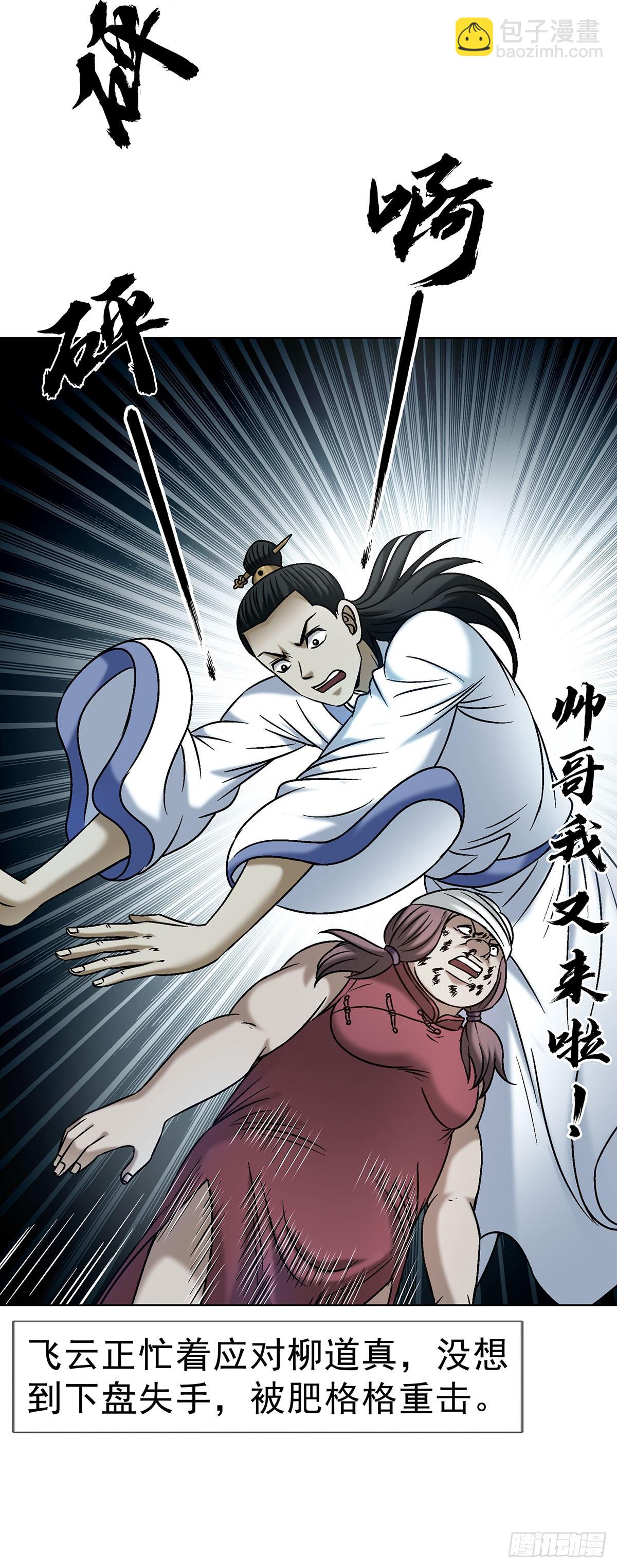 🍲中国惊奇先生（神鬼七杀令） 第1717话 第29页