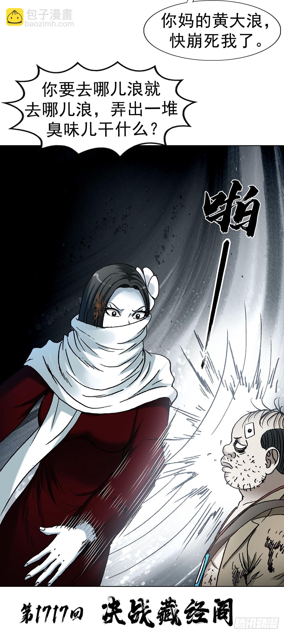 🍲中国惊奇先生（神鬼七杀令） 第1717话 第3页