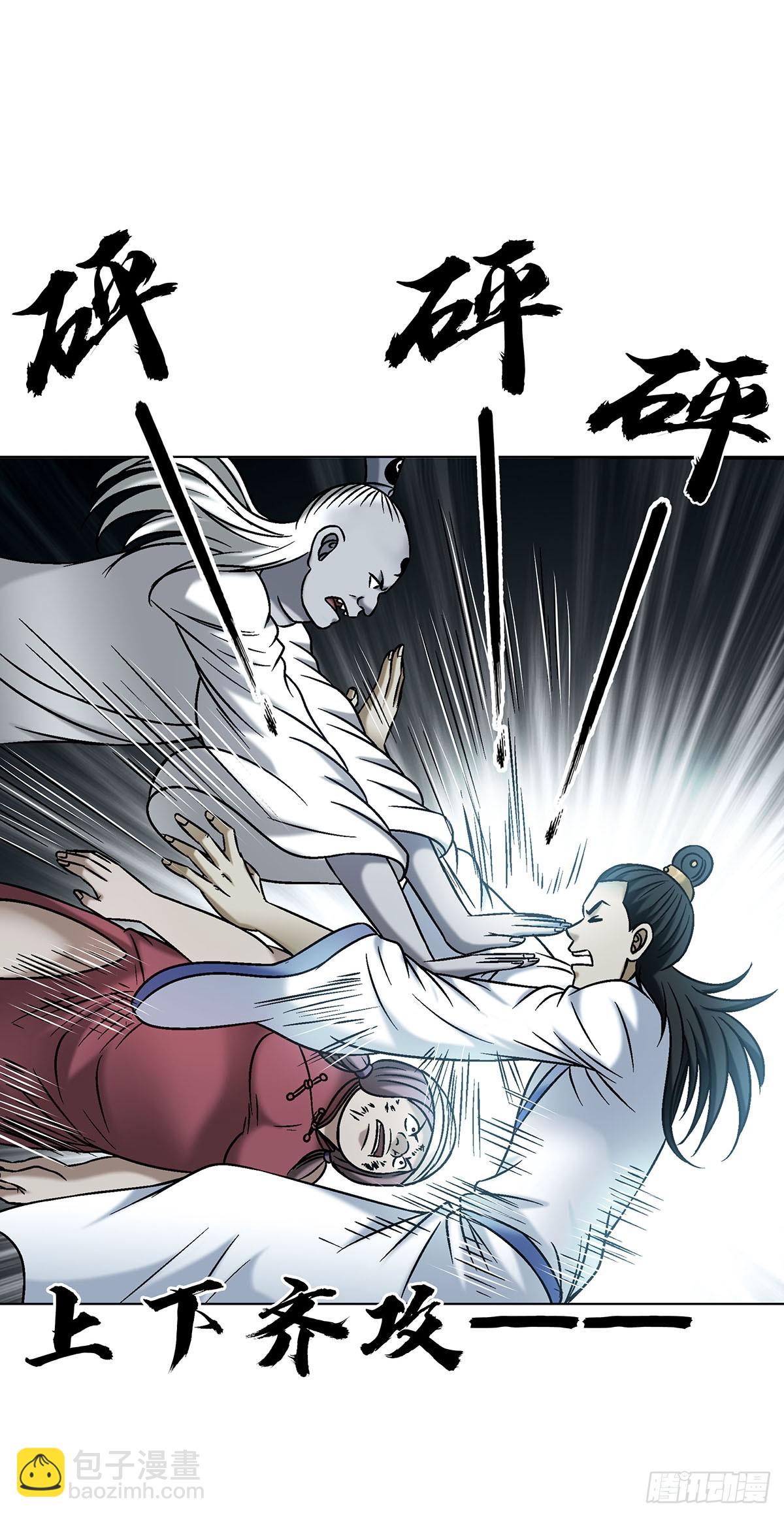 🍲中国惊奇先生（神鬼七杀令） 第1717话 第30页