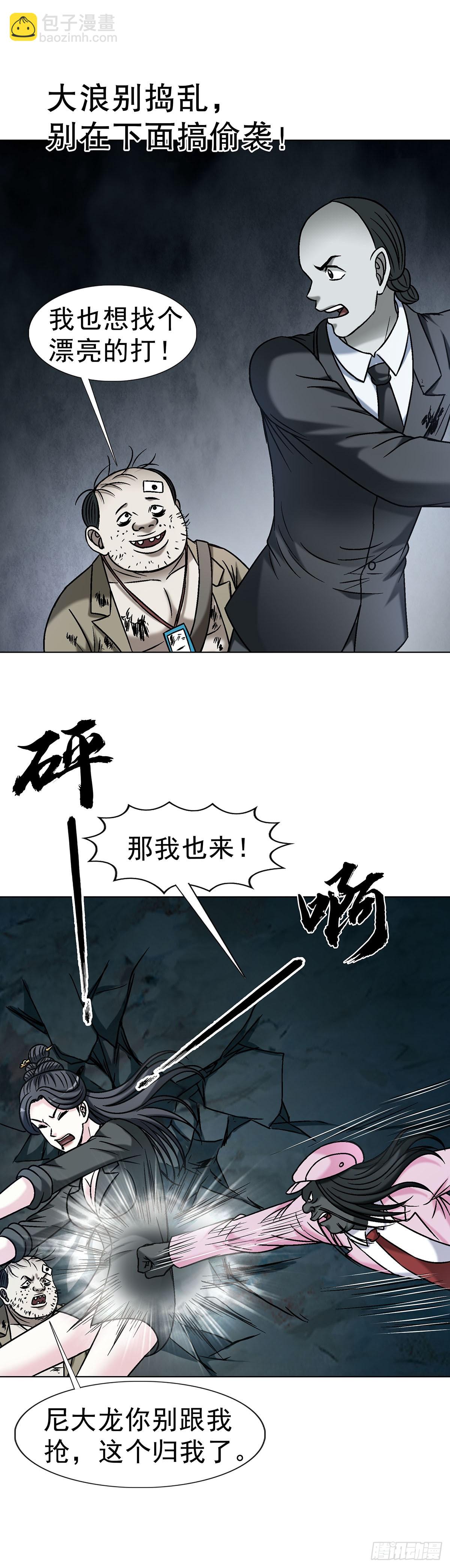 🍲中国惊奇先生（神鬼七杀令） 第1717话 第32页