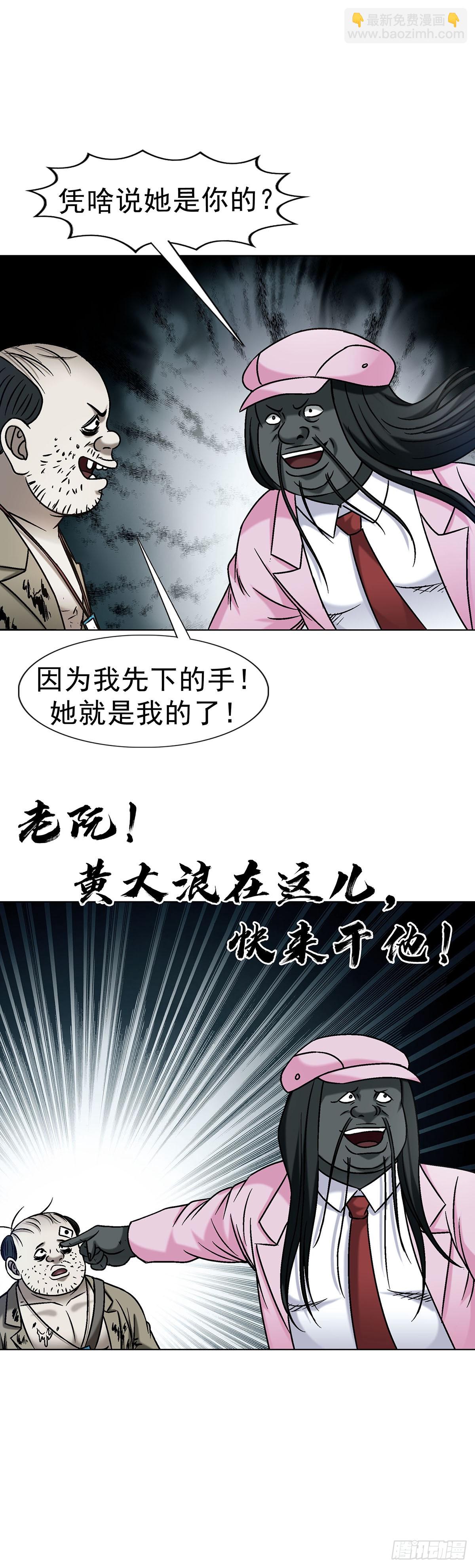 🍲中国惊奇先生（神鬼七杀令） 第1717话 第33页