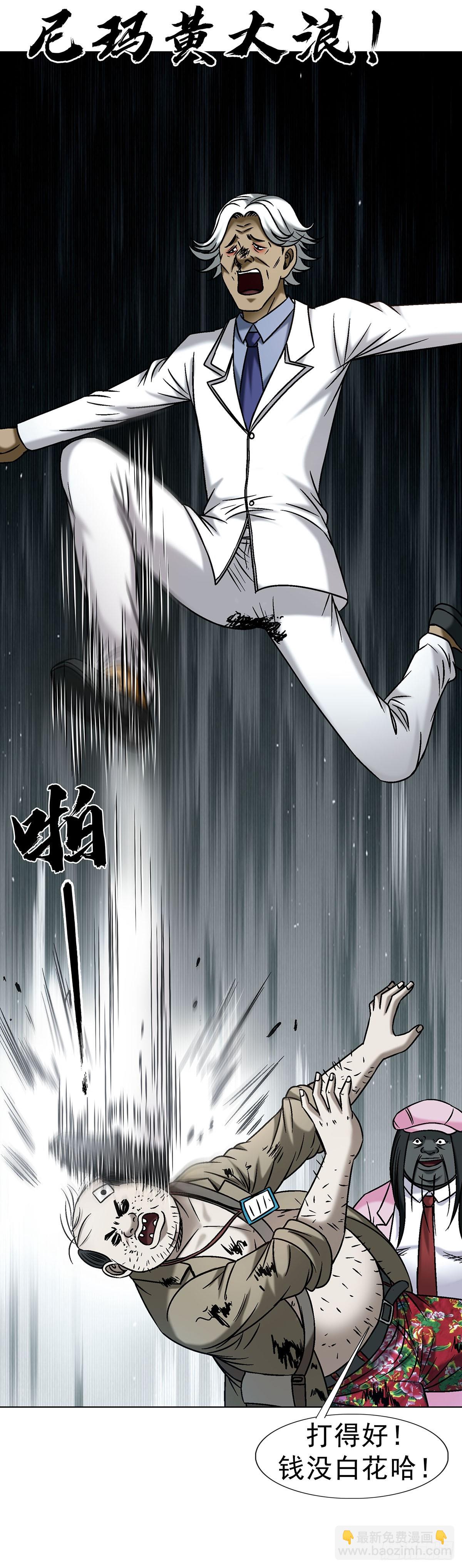 🍲中国惊奇先生（神鬼七杀令） 第1717话 第34页