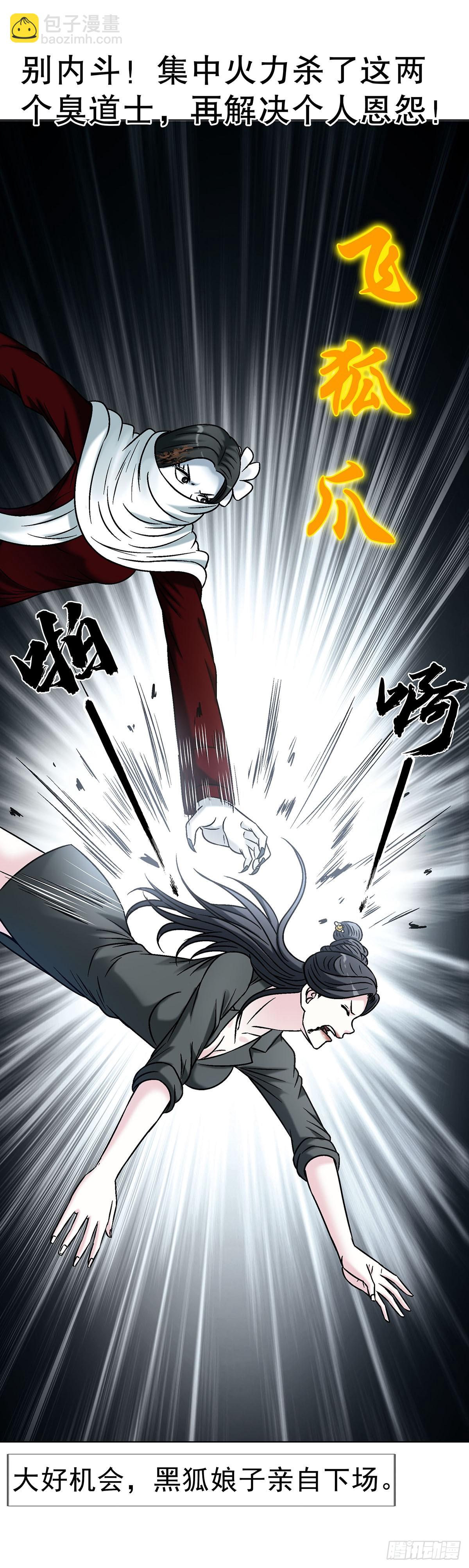 🍲中国惊奇先生（神鬼七杀令） 第1717话 第35页