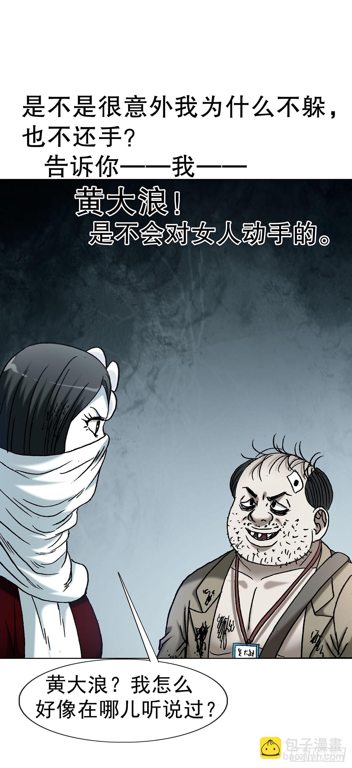 🍲中国惊奇先生（神鬼七杀令） 第1717话 第5页