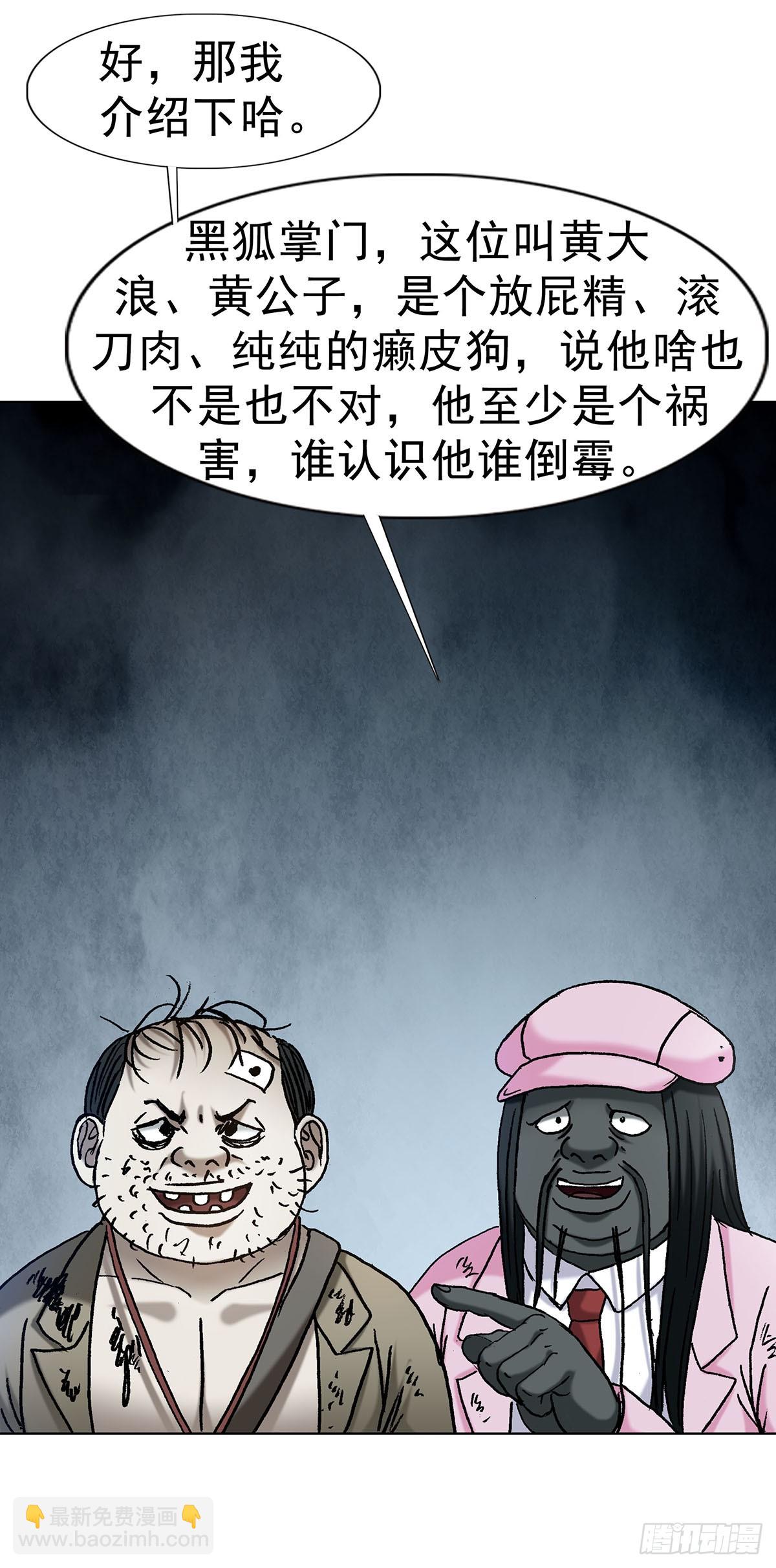🍲中国惊奇先生（神鬼七杀令） 第1717话 第9页
